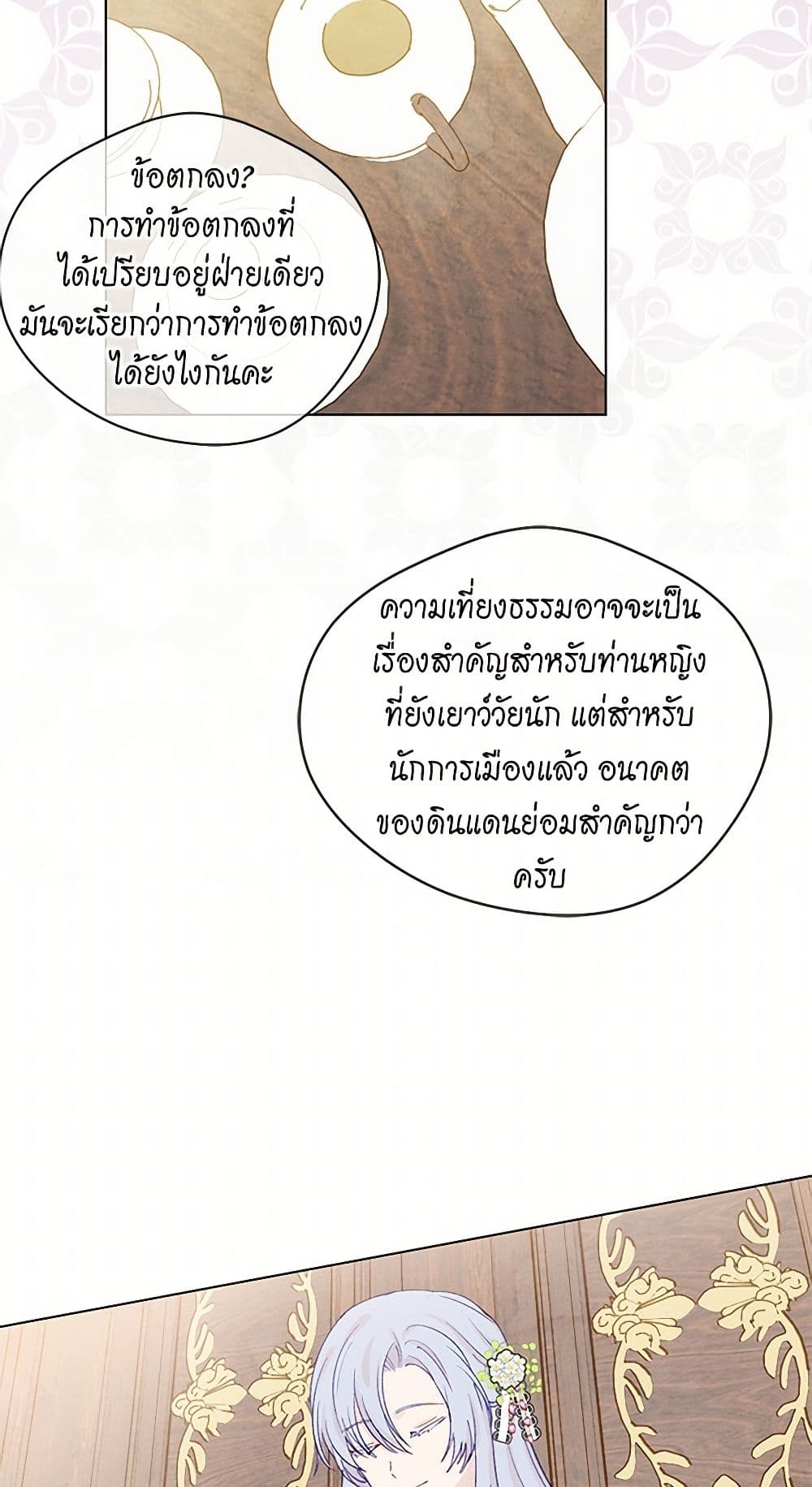 Iris - The Lady and Her Smartphone page 40