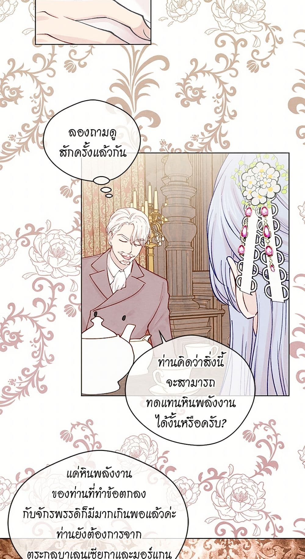 Iris - The Lady and Her Smartphone page 44