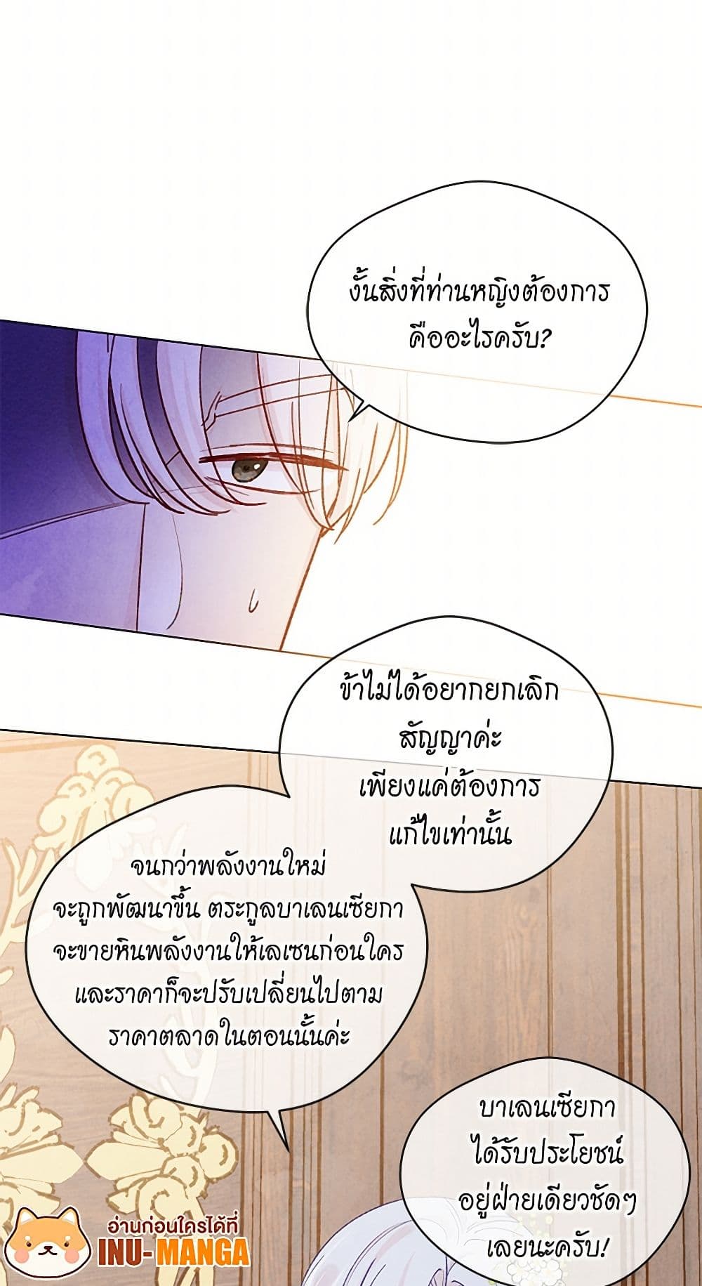 Iris - The Lady and Her Smartphone page 48
