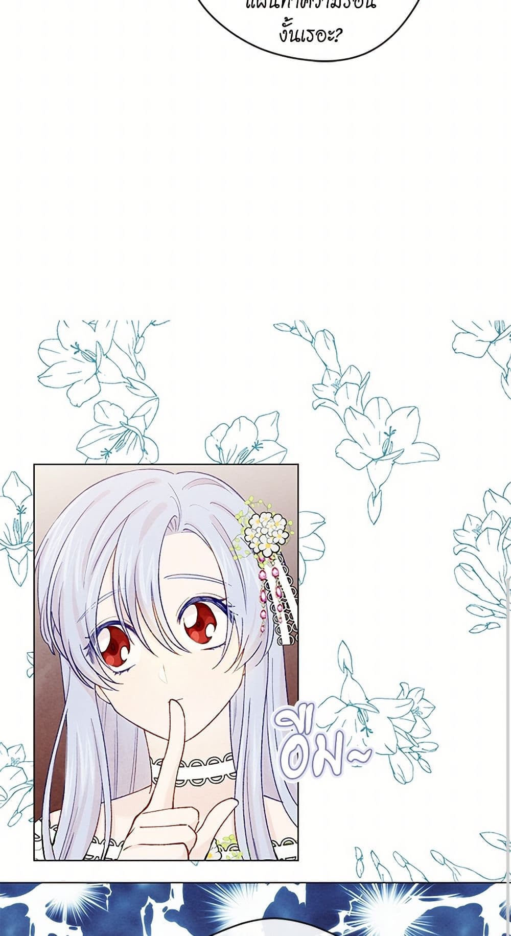 Iris - The Lady and Her Smartphone page 50