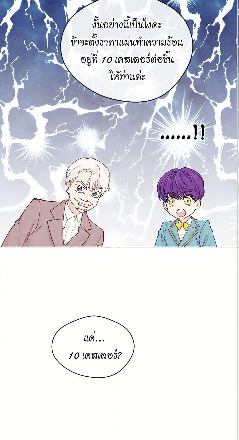 Iris - The Lady and Her Smartphone page 51