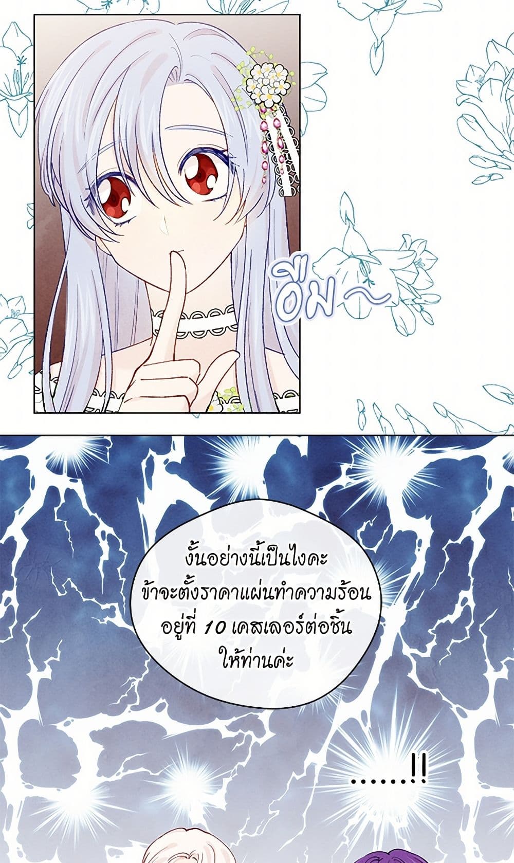 Iris - The Lady and Her Smartphone page 5