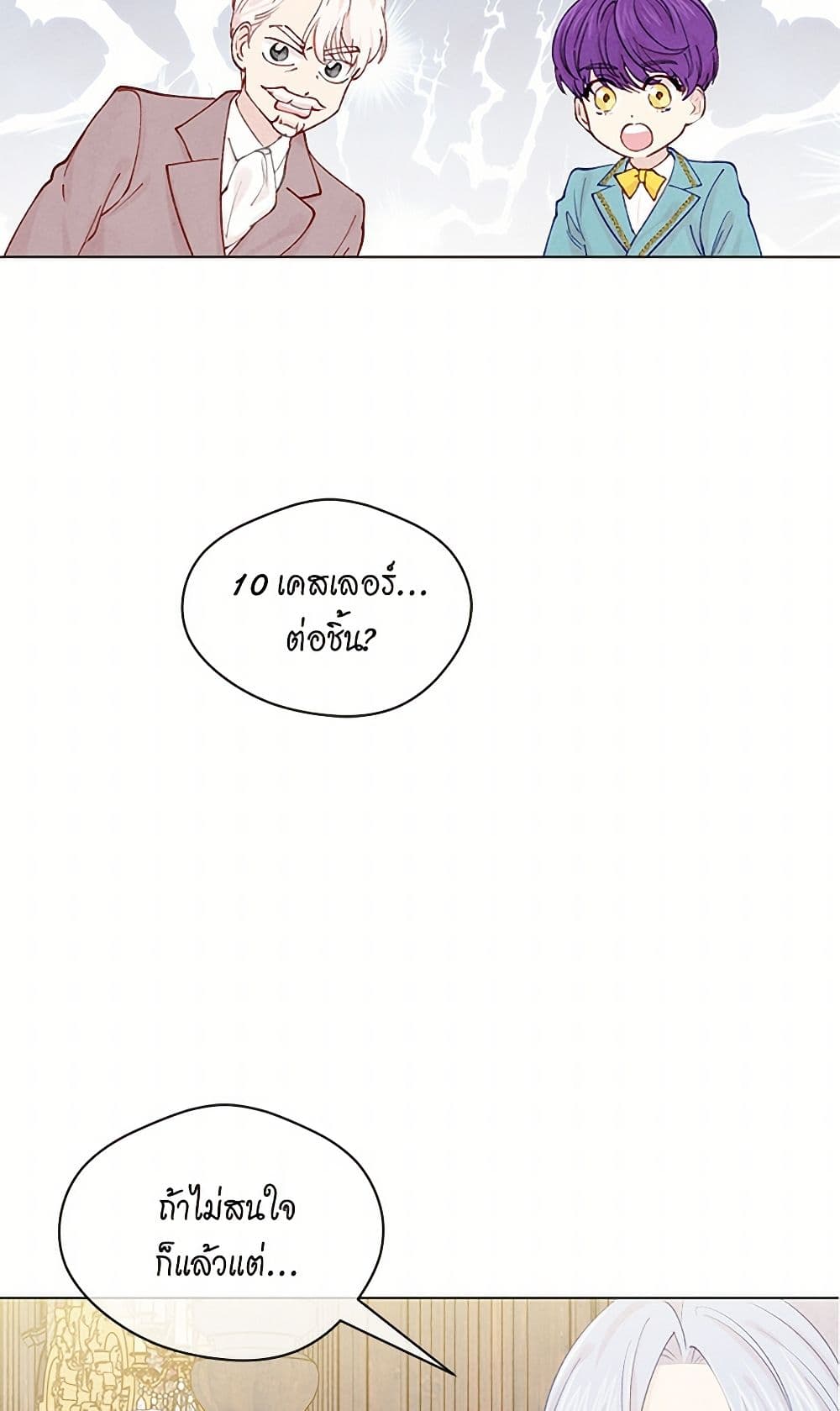 Iris - The Lady and Her Smartphone page 6