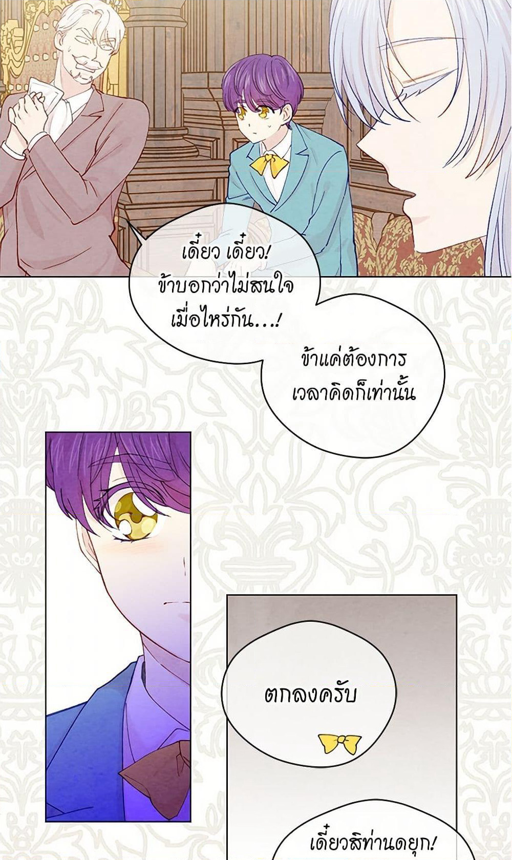Iris - The Lady and Her Smartphone page 7