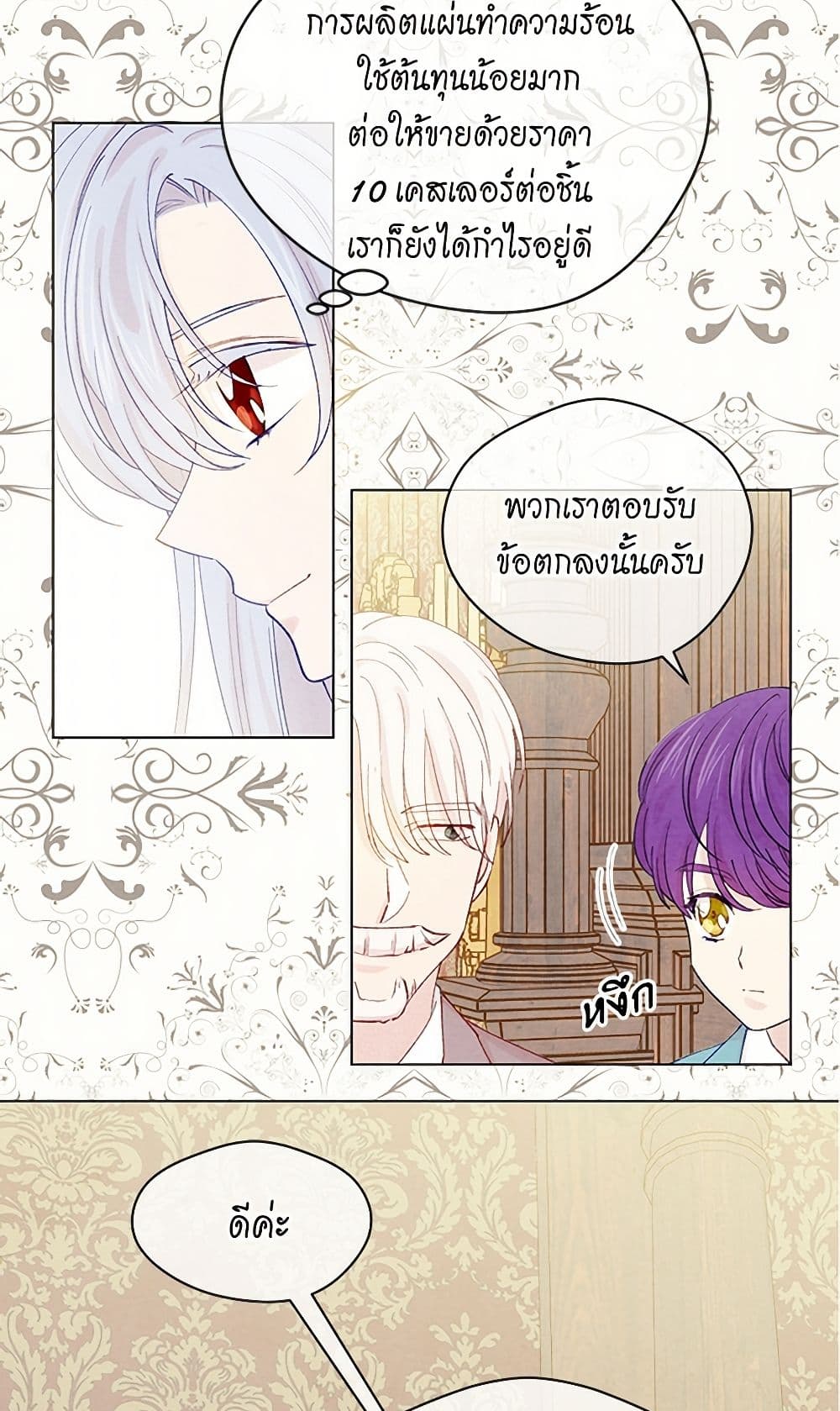 Iris - The Lady and Her Smartphone page 9