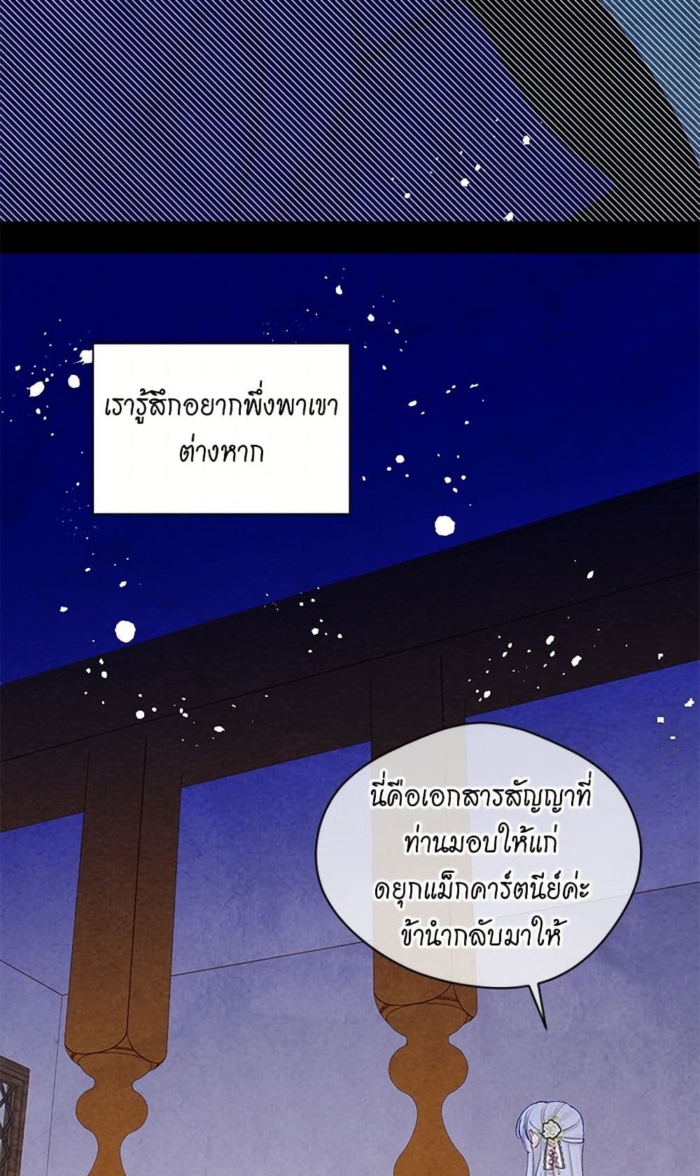 Iris - The Lady and Her Smartphone page 23