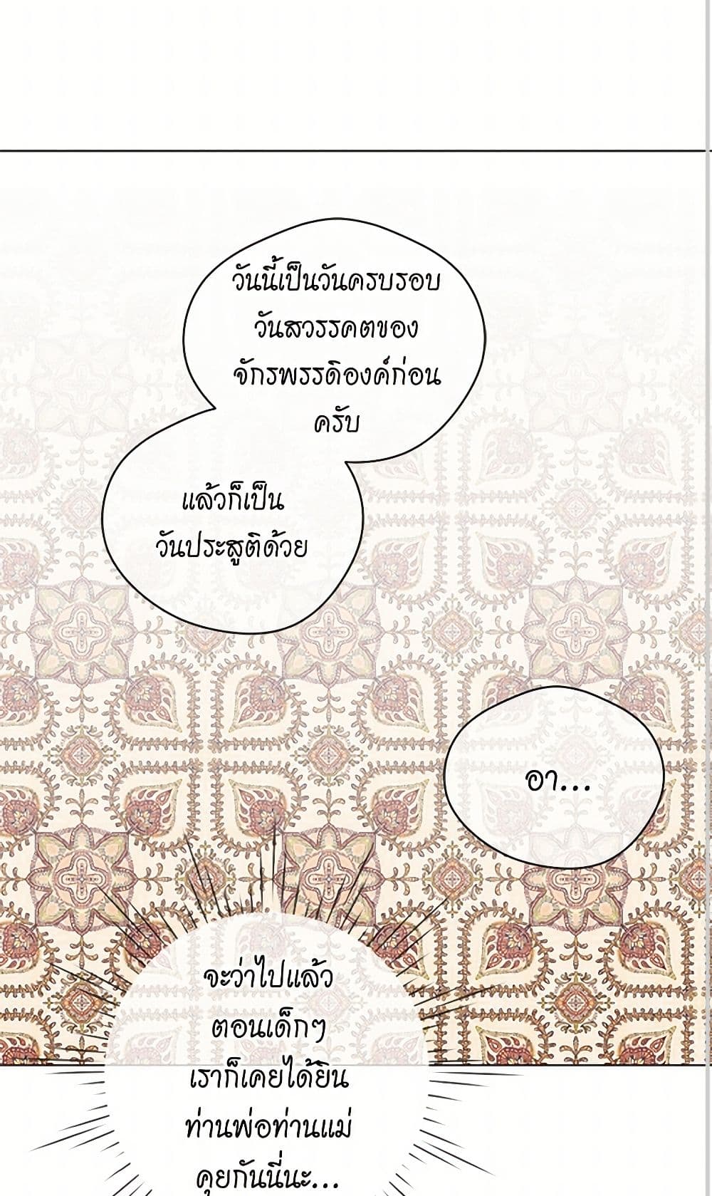 Iris - The Lady and Her Smartphone page 31
