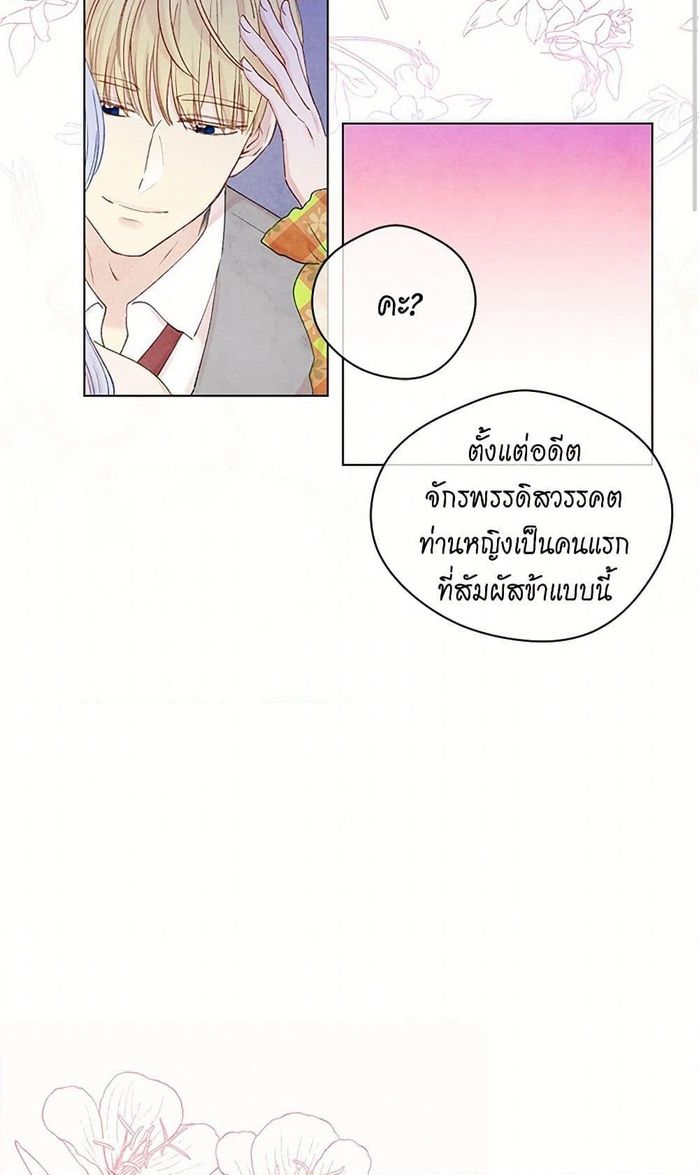 Iris - The Lady and Her Smartphone page 33