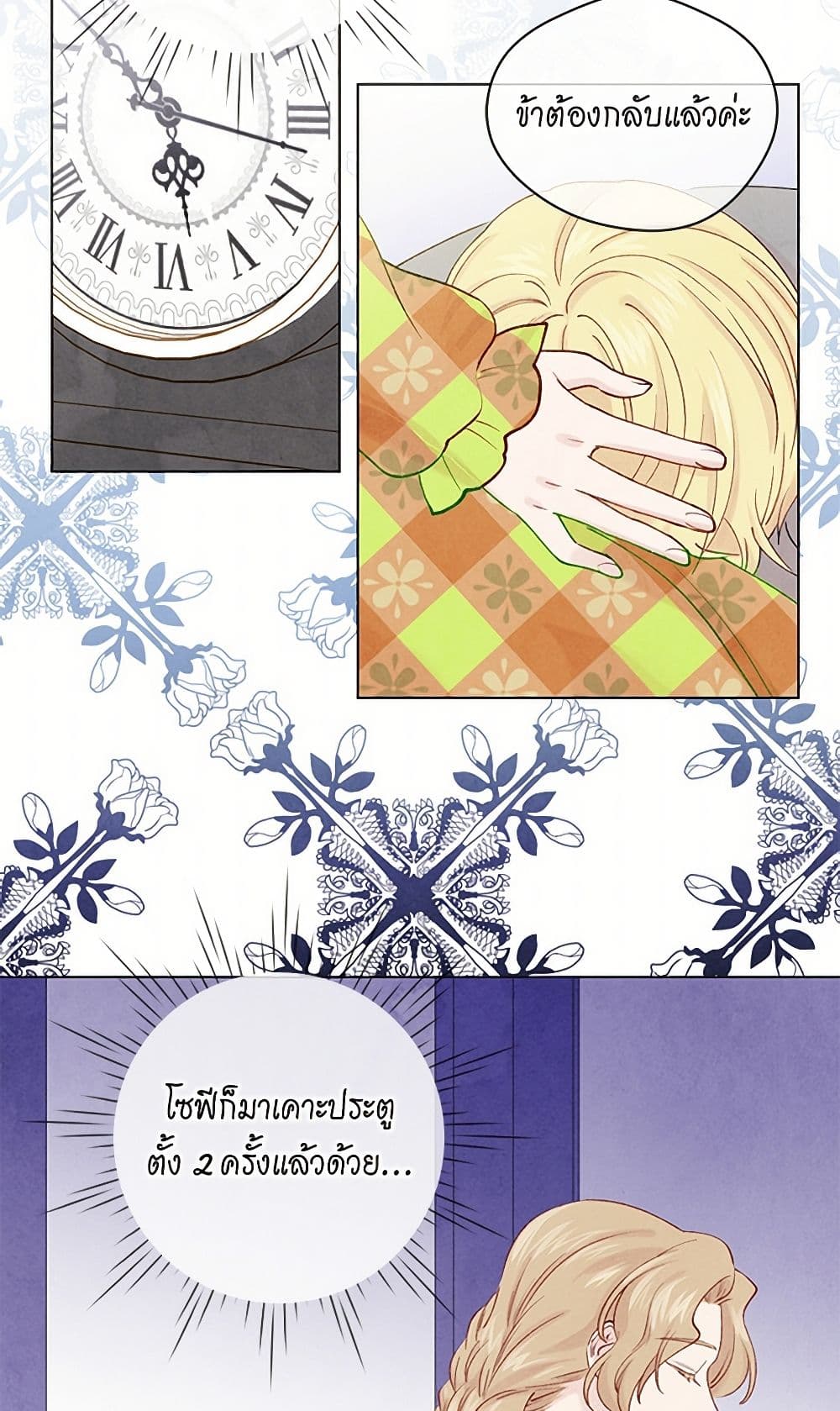 Iris - The Lady and Her Smartphone page 41