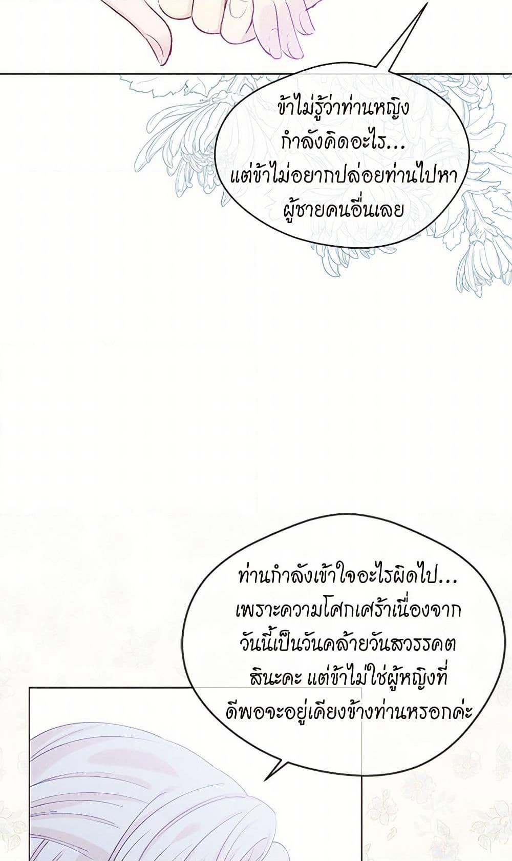 Iris - The Lady and Her Smartphone page 44