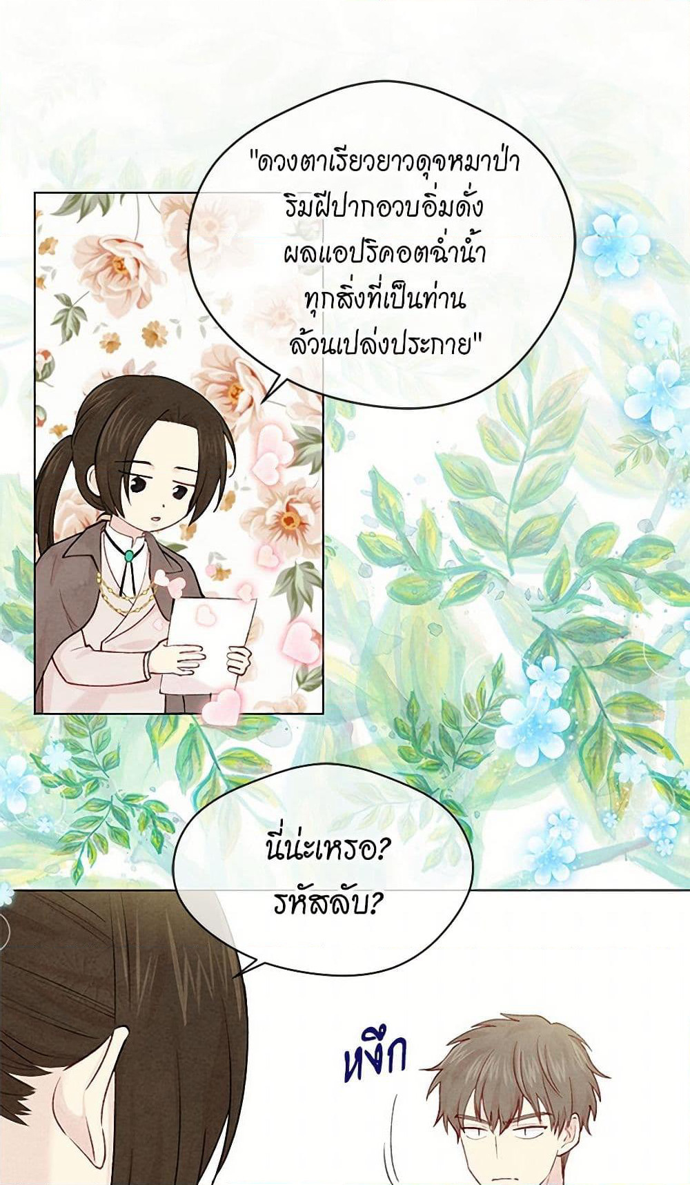 Iris - The Lady and Her Smartphone page 17