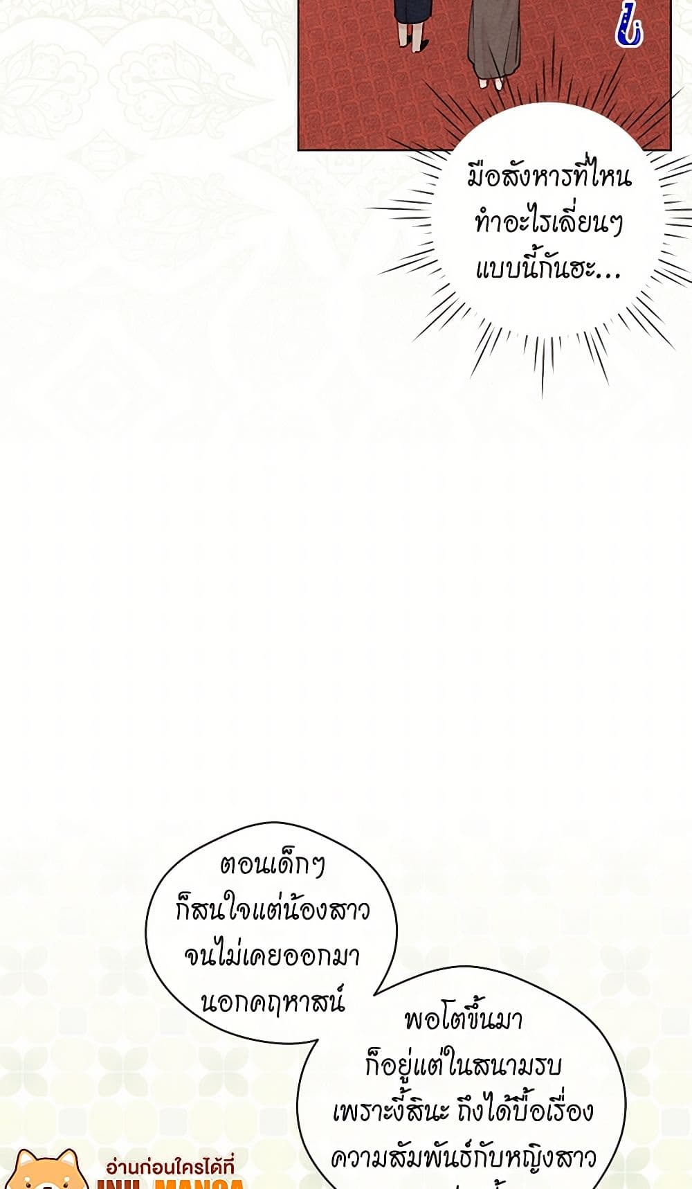 Iris - The Lady and Her Smartphone page 19