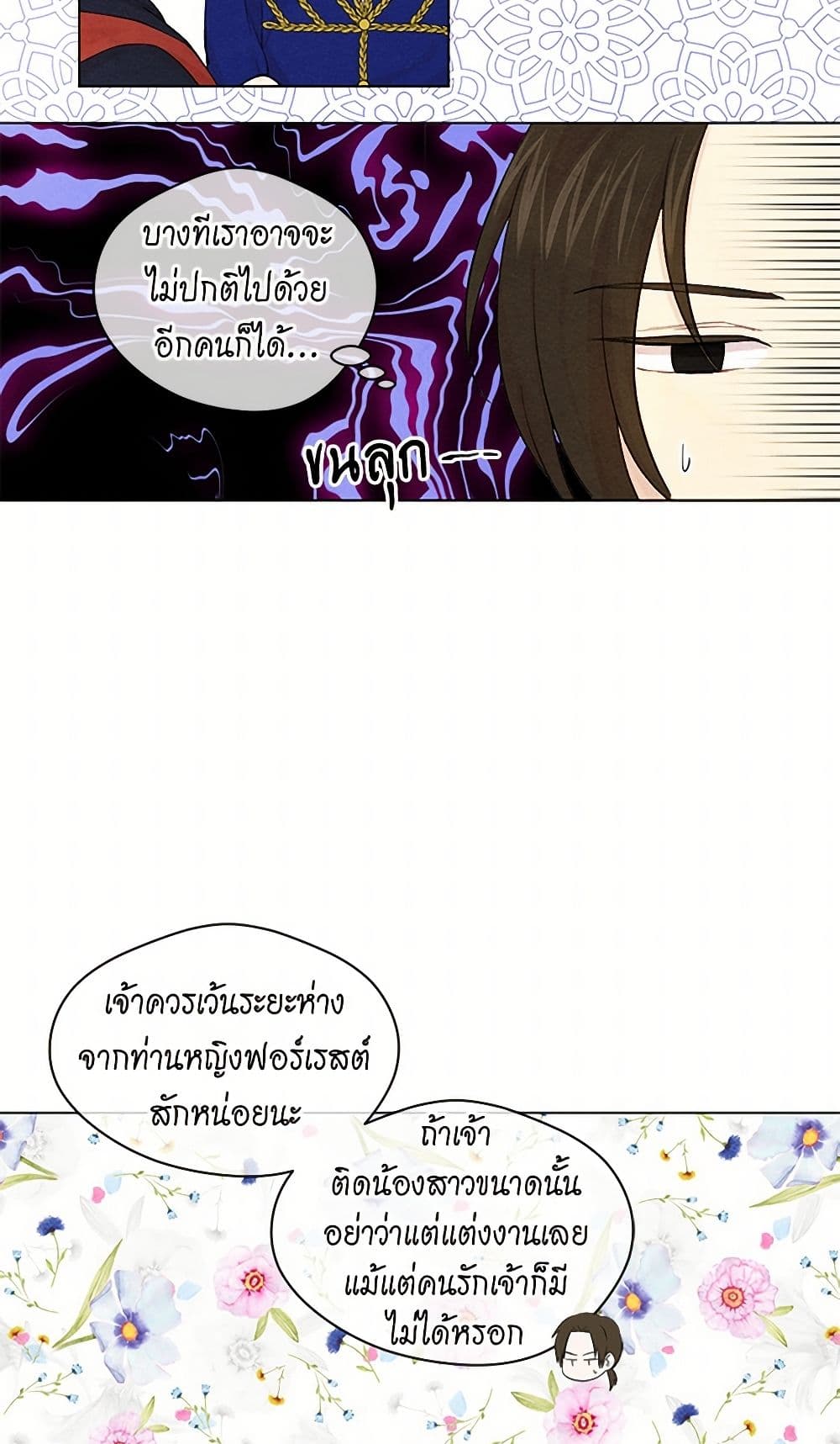 Iris - The Lady and Her Smartphone page 21