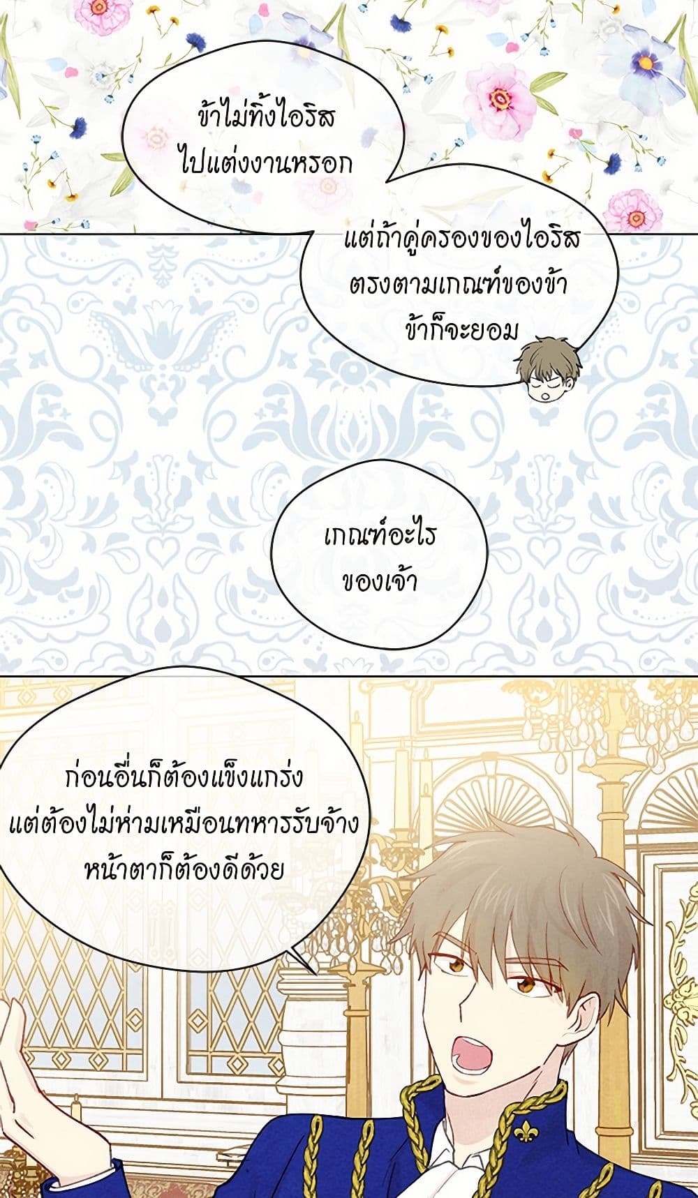 Iris - The Lady and Her Smartphone page 22