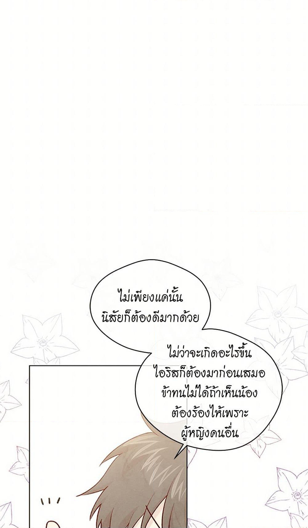 Iris - The Lady and Her Smartphone page 24