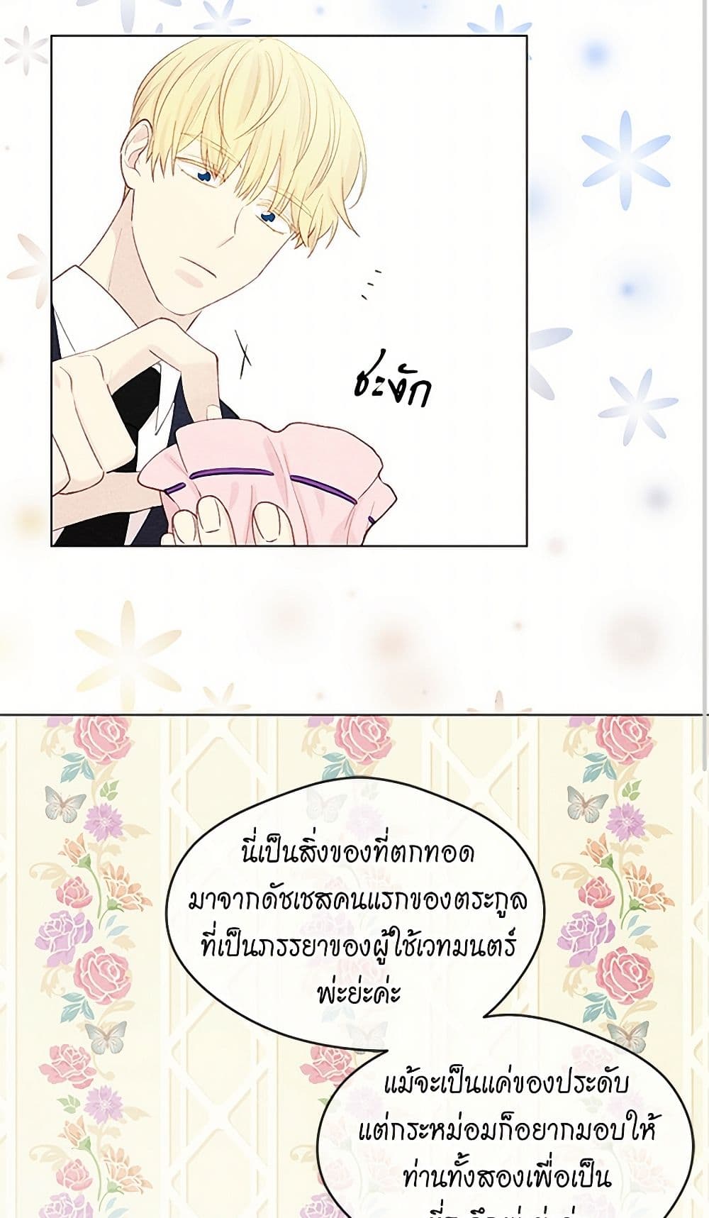 Iris - The Lady and Her Smartphone page 43