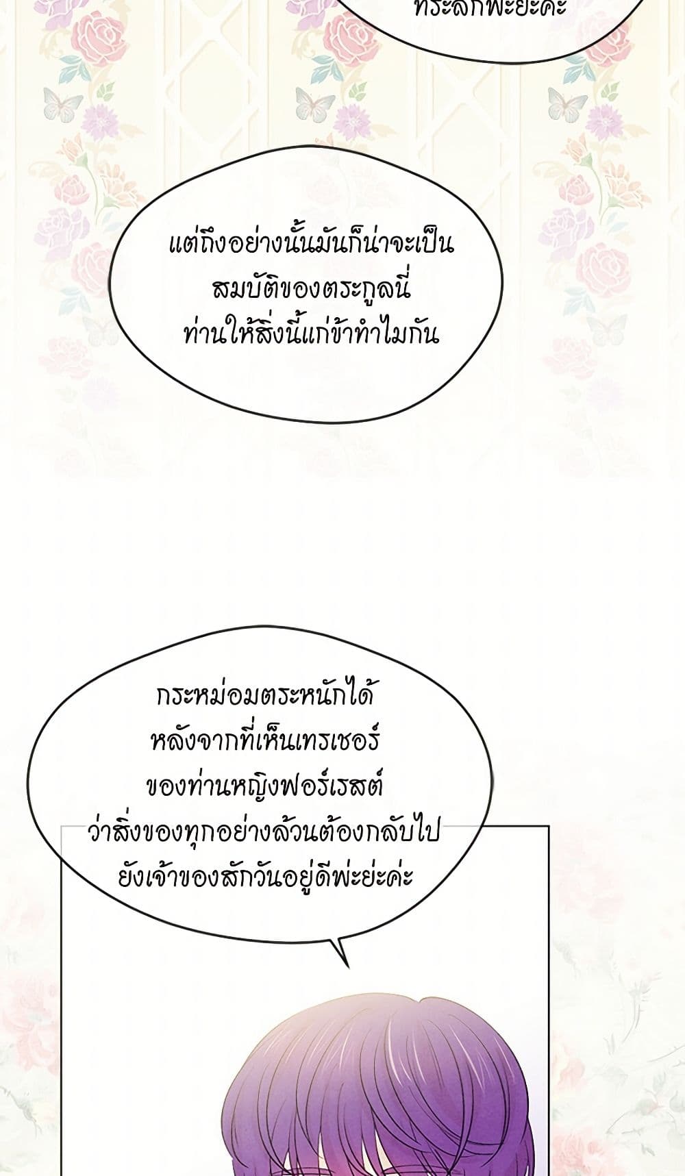 Iris - The Lady and Her Smartphone page 44