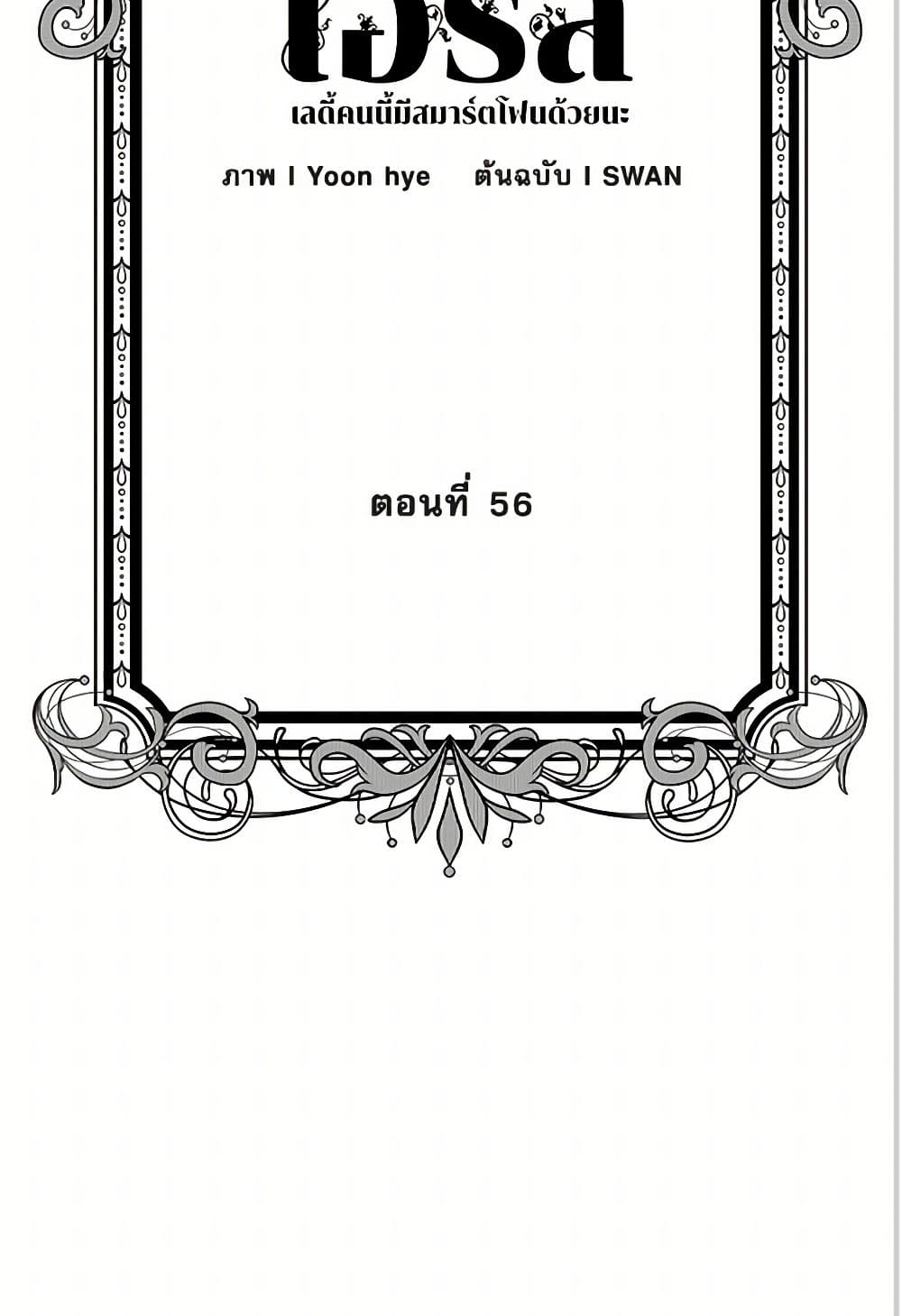 Iris - The Lady and Her Smartphone page 4