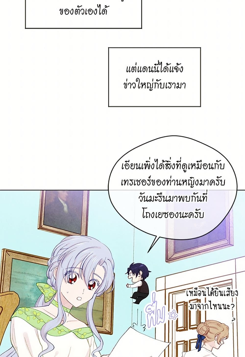 Iris - The Lady and Her Smartphone page 7