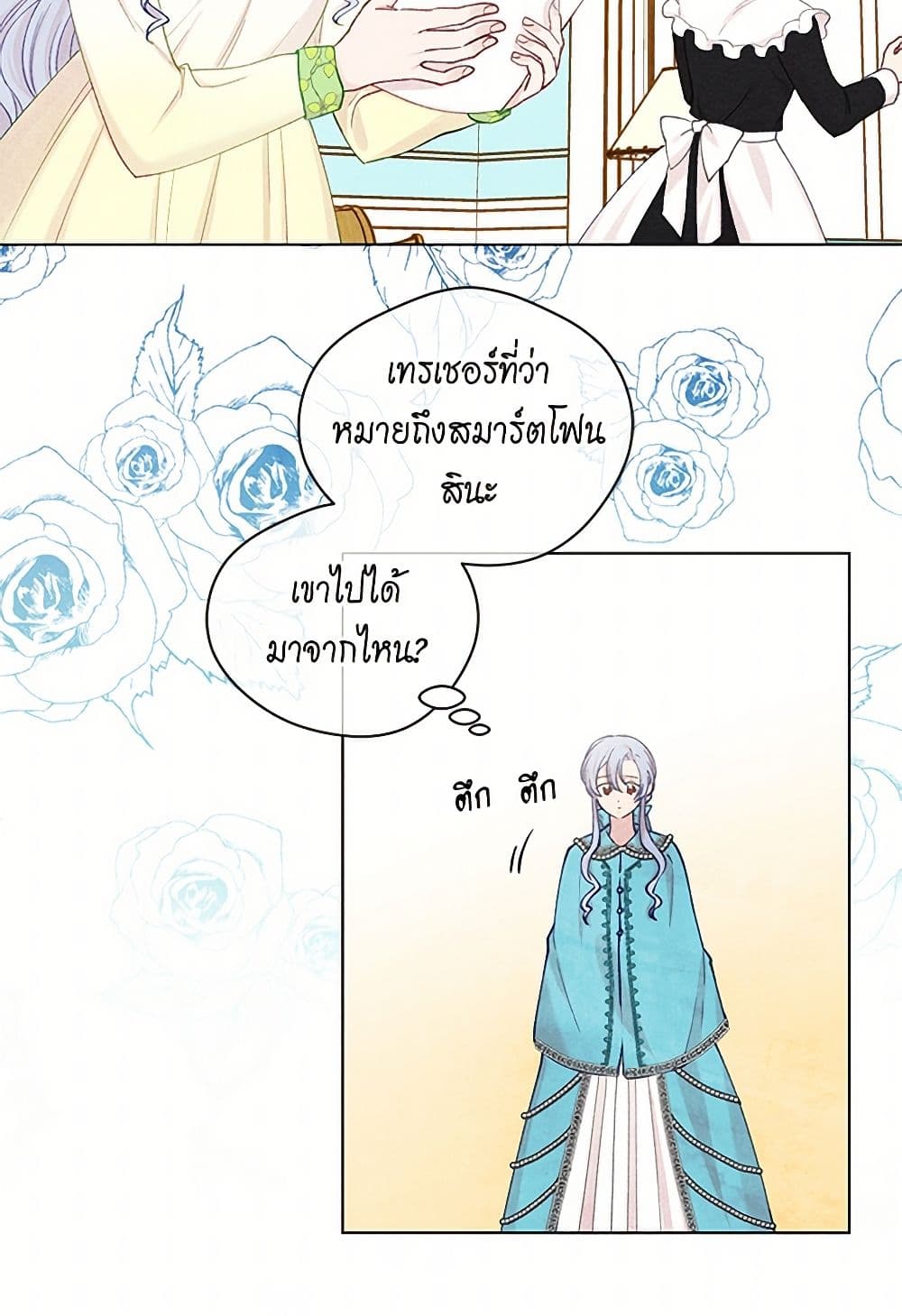Iris - The Lady and Her Smartphone page 8