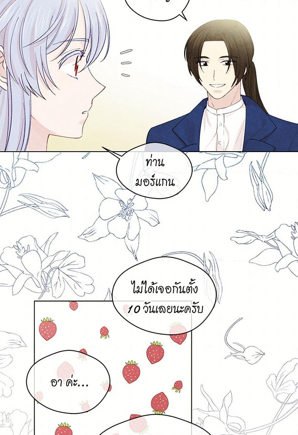 Iris - The Lady and Her Smartphone page 10