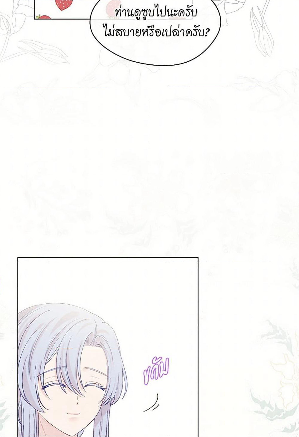 Iris - The Lady and Her Smartphone page 11
