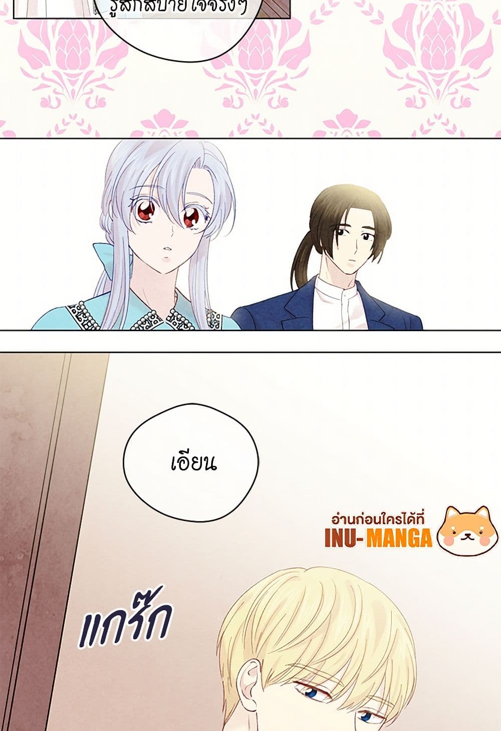 Iris - The Lady and Her Smartphone page 17
