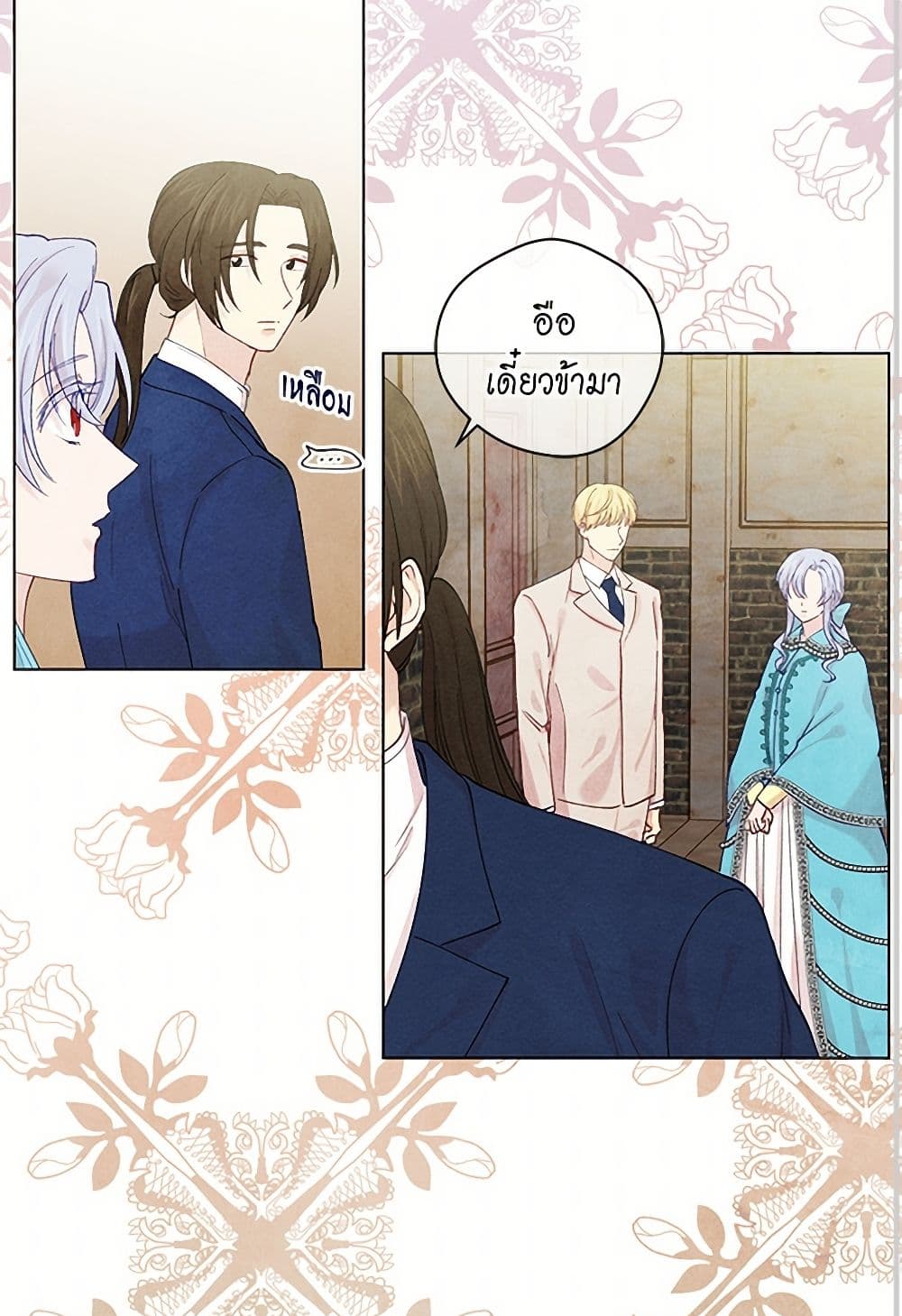Iris - The Lady and Her Smartphone page 21