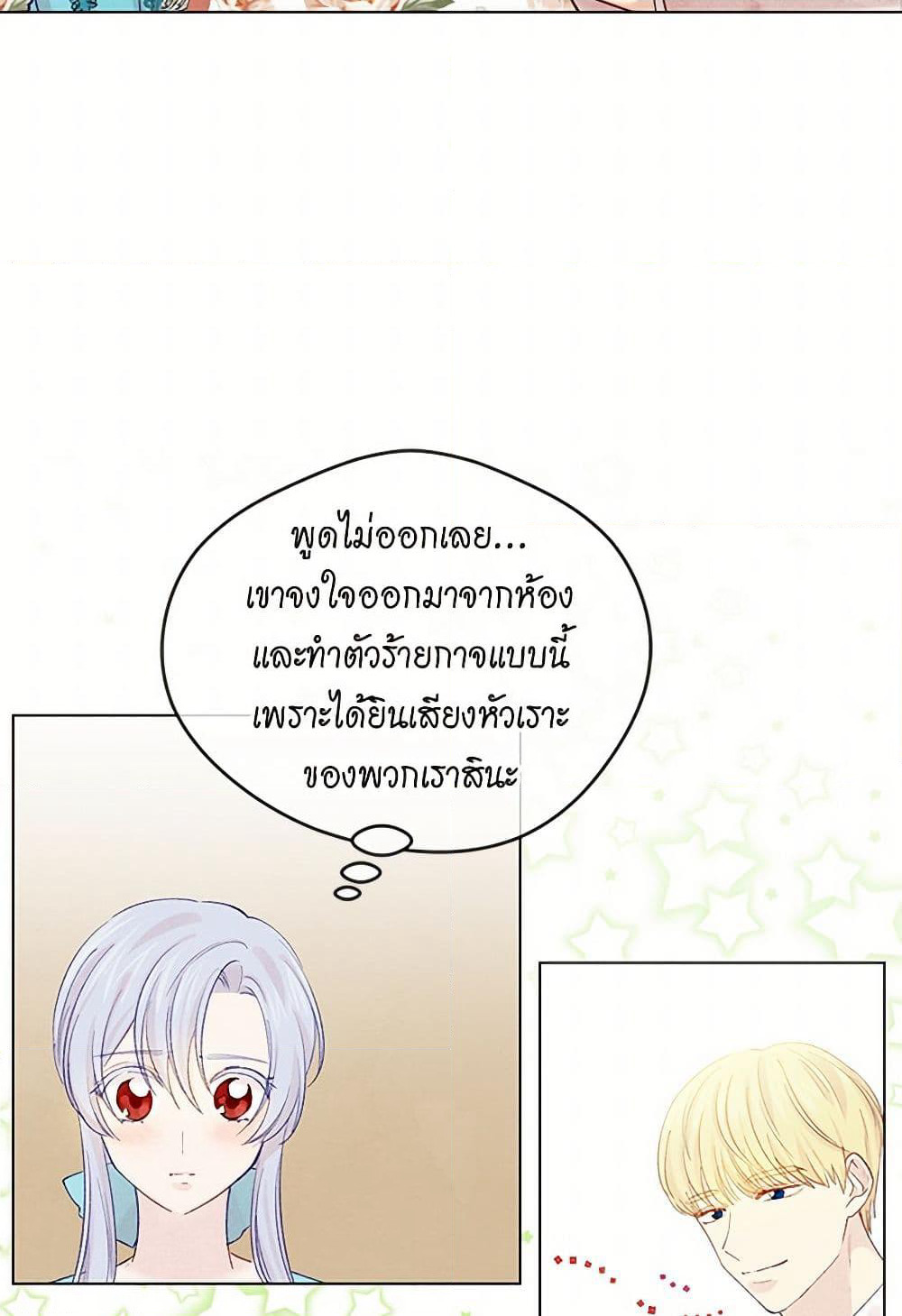 Iris - The Lady and Her Smartphone page 27