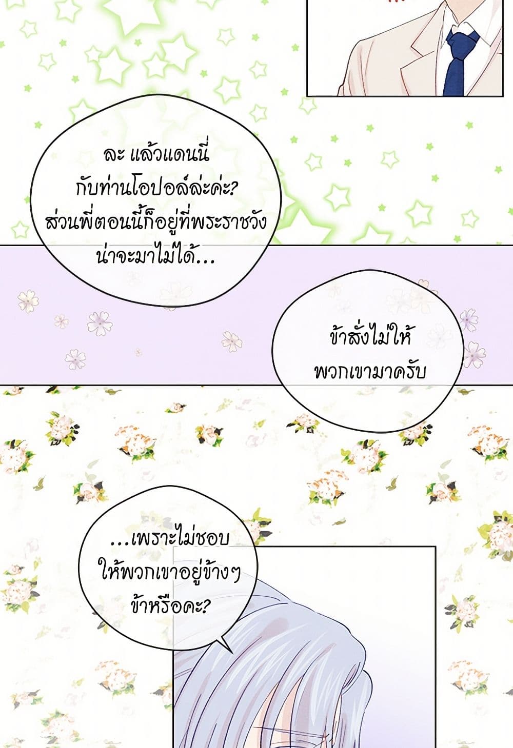 Iris - The Lady and Her Smartphone page 28
