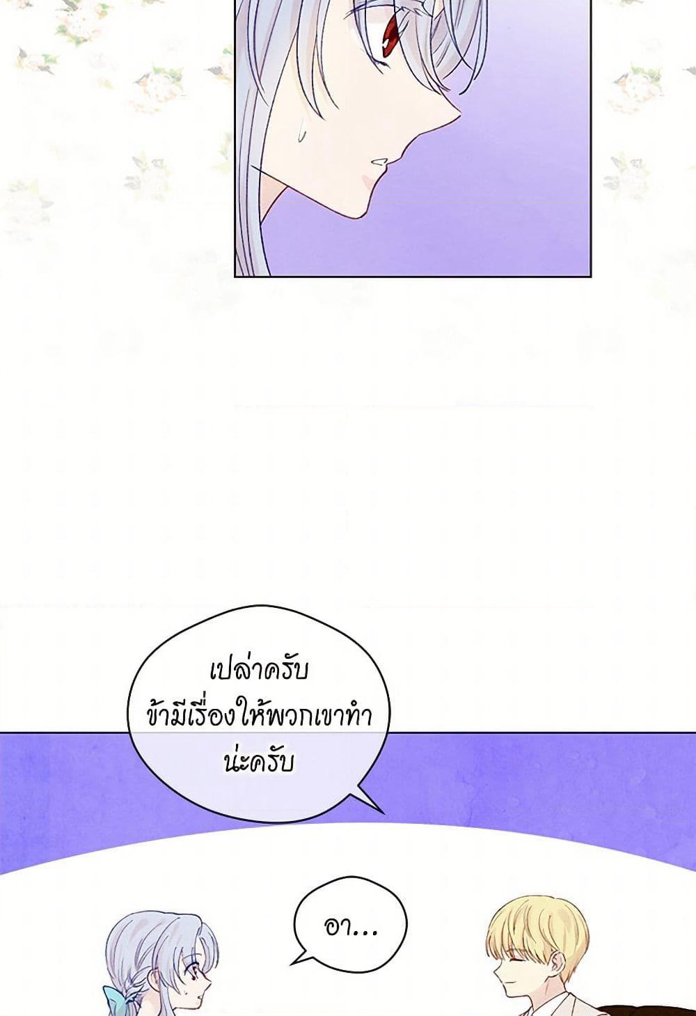 Iris - The Lady and Her Smartphone page 29