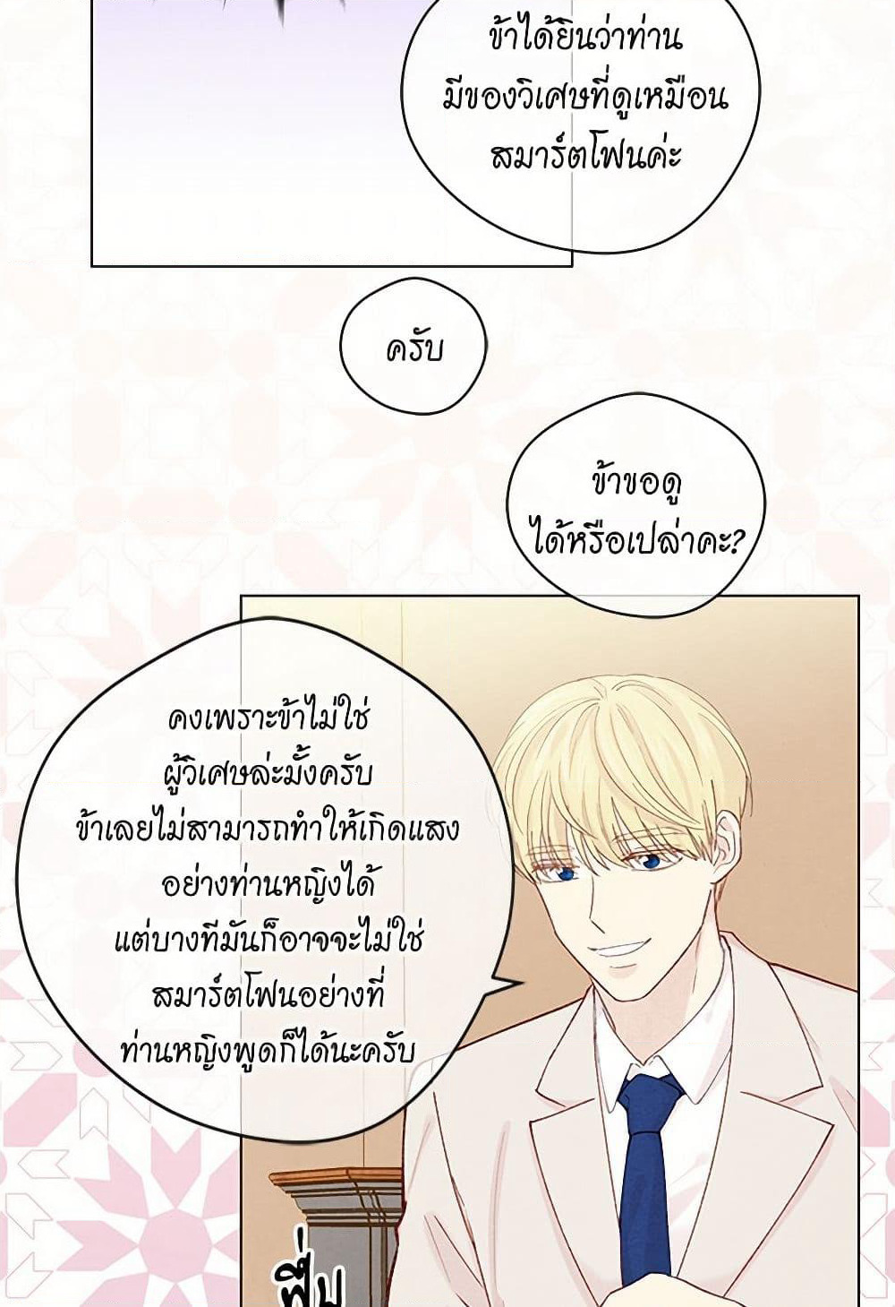 Iris - The Lady and Her Smartphone page 32