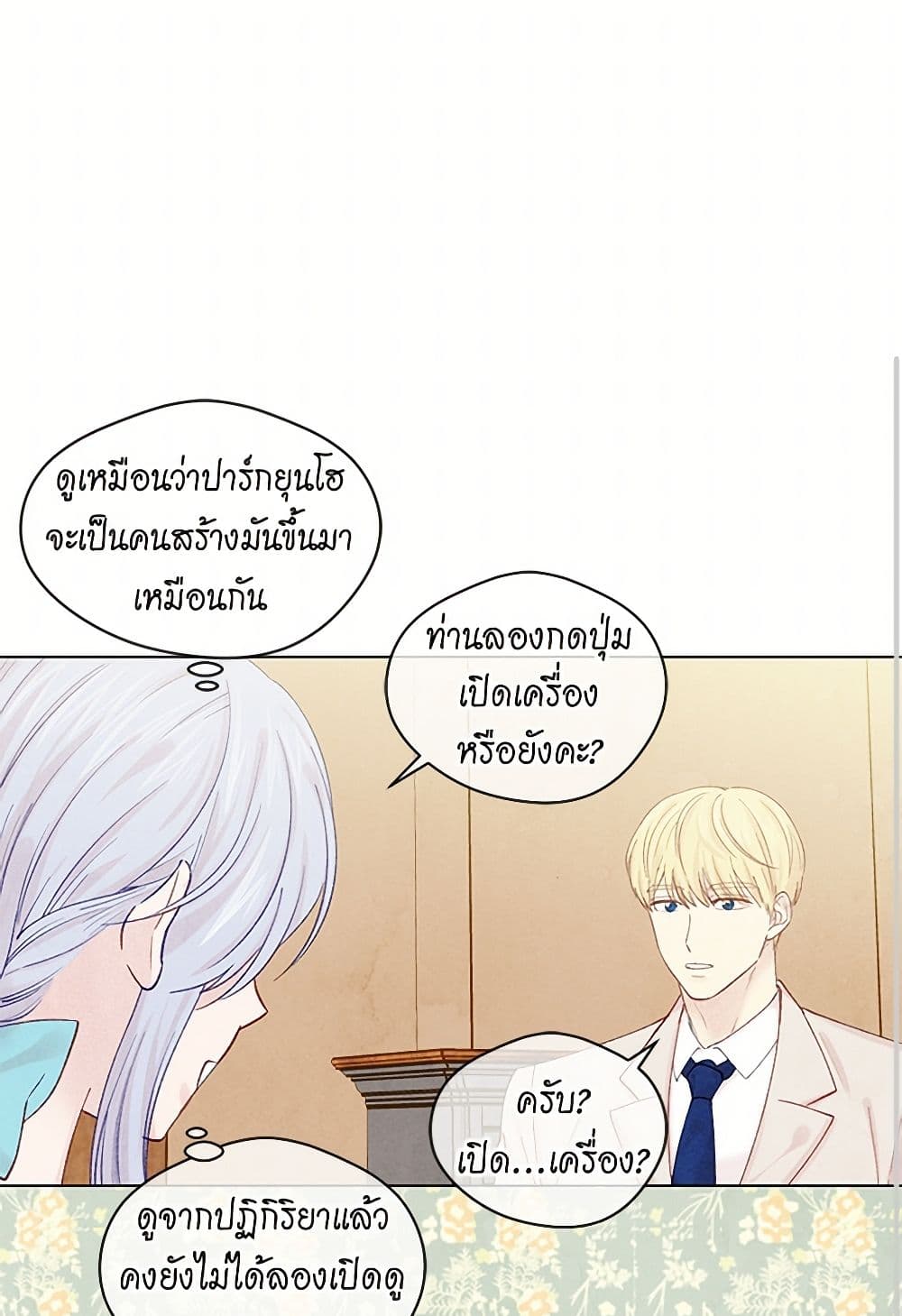 Iris - The Lady and Her Smartphone page 34