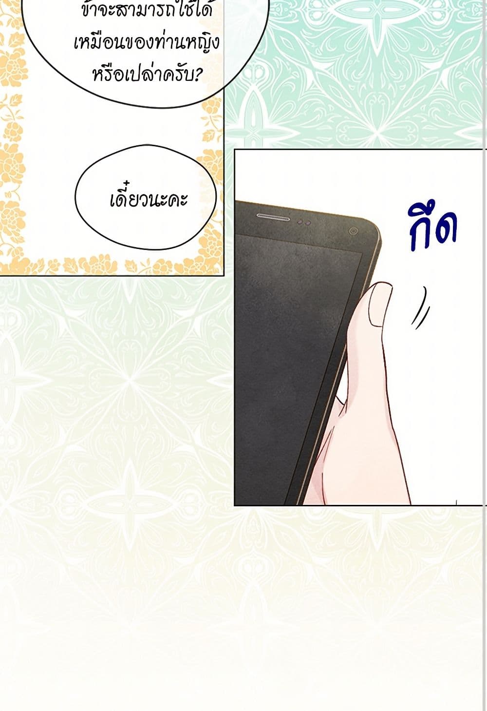 Iris - The Lady and Her Smartphone page 37