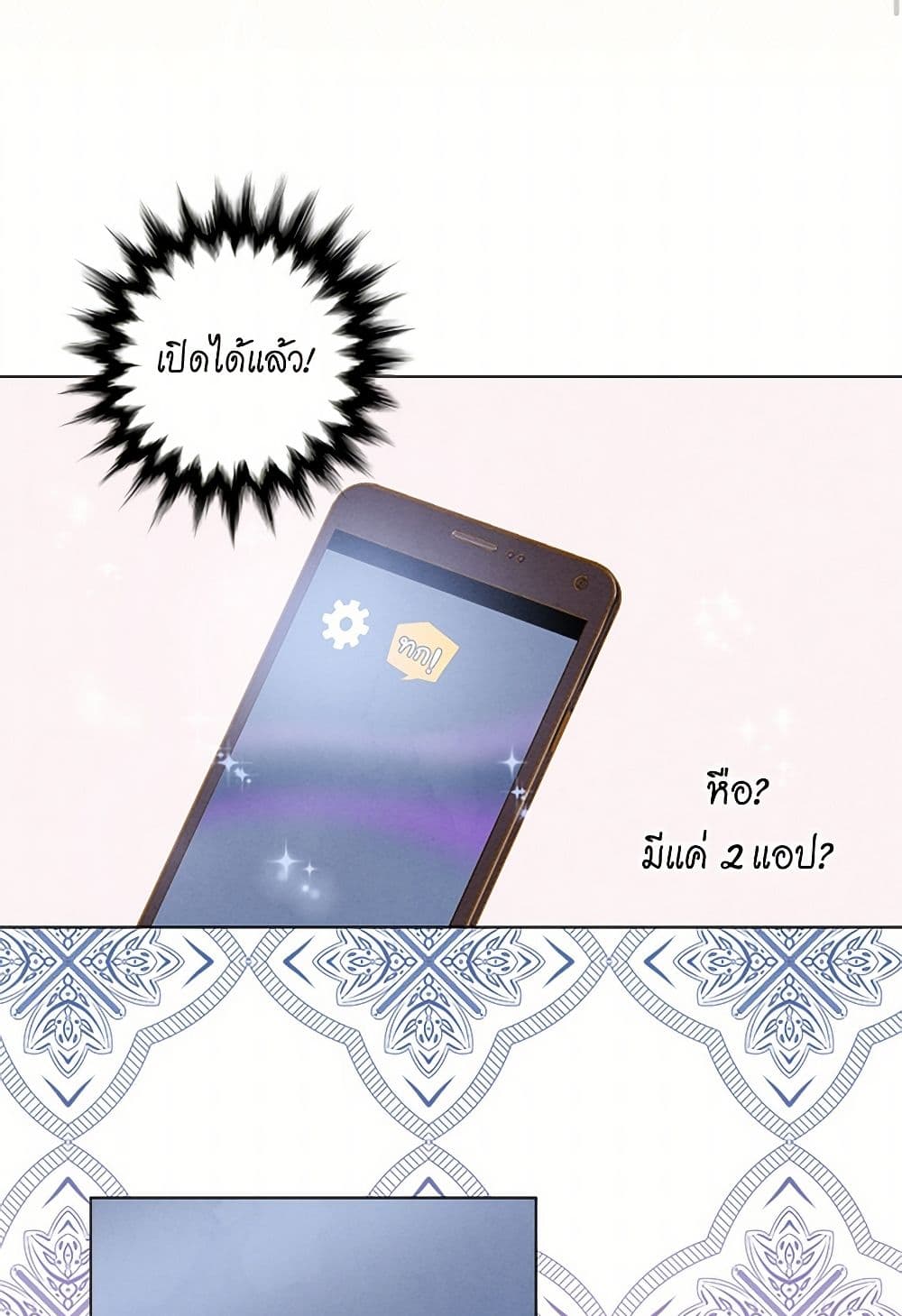 Iris - The Lady and Her Smartphone page 38