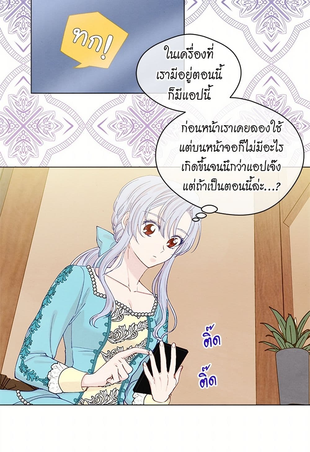 Iris - The Lady and Her Smartphone page 39
