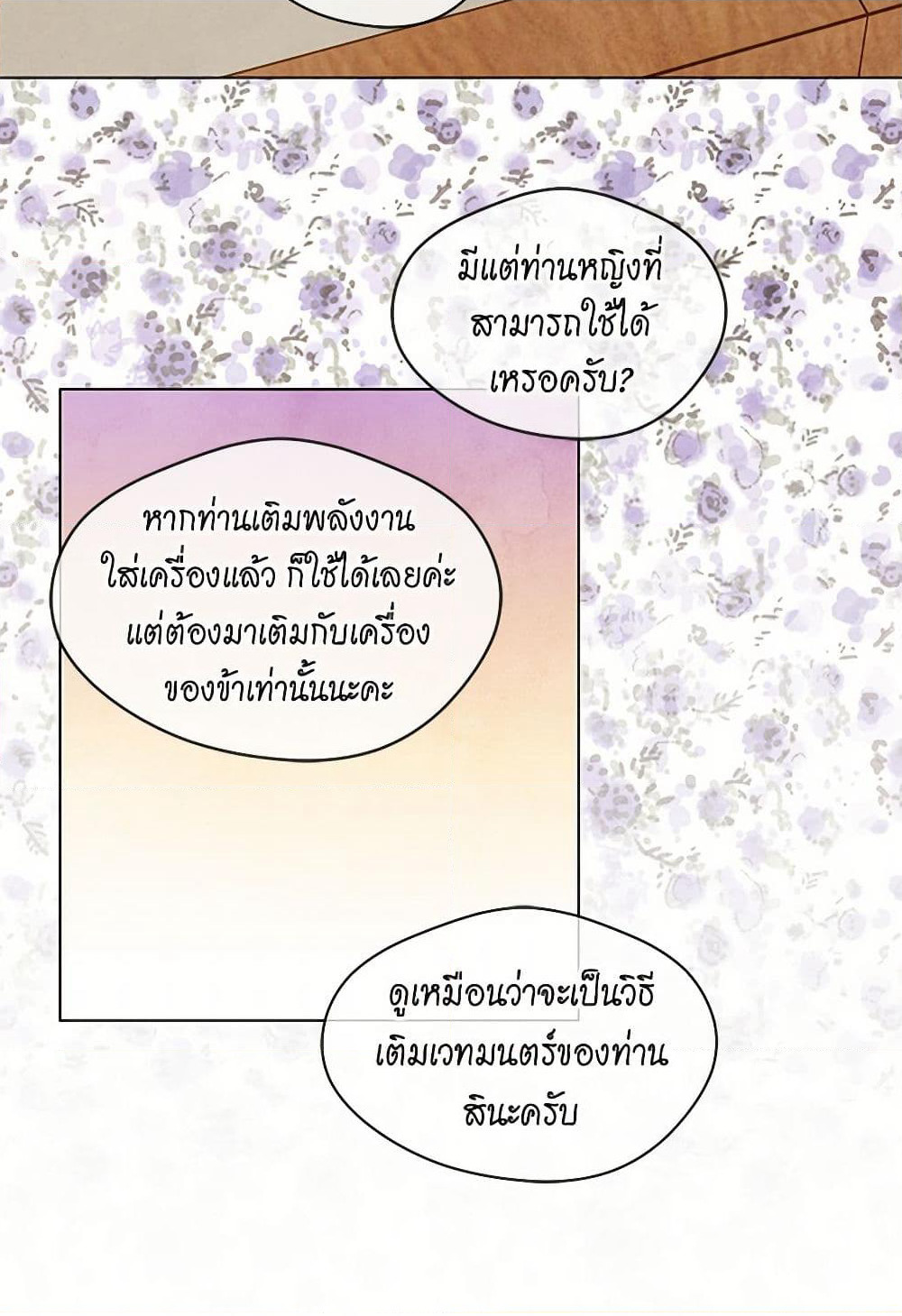 Iris - The Lady and Her Smartphone page 46