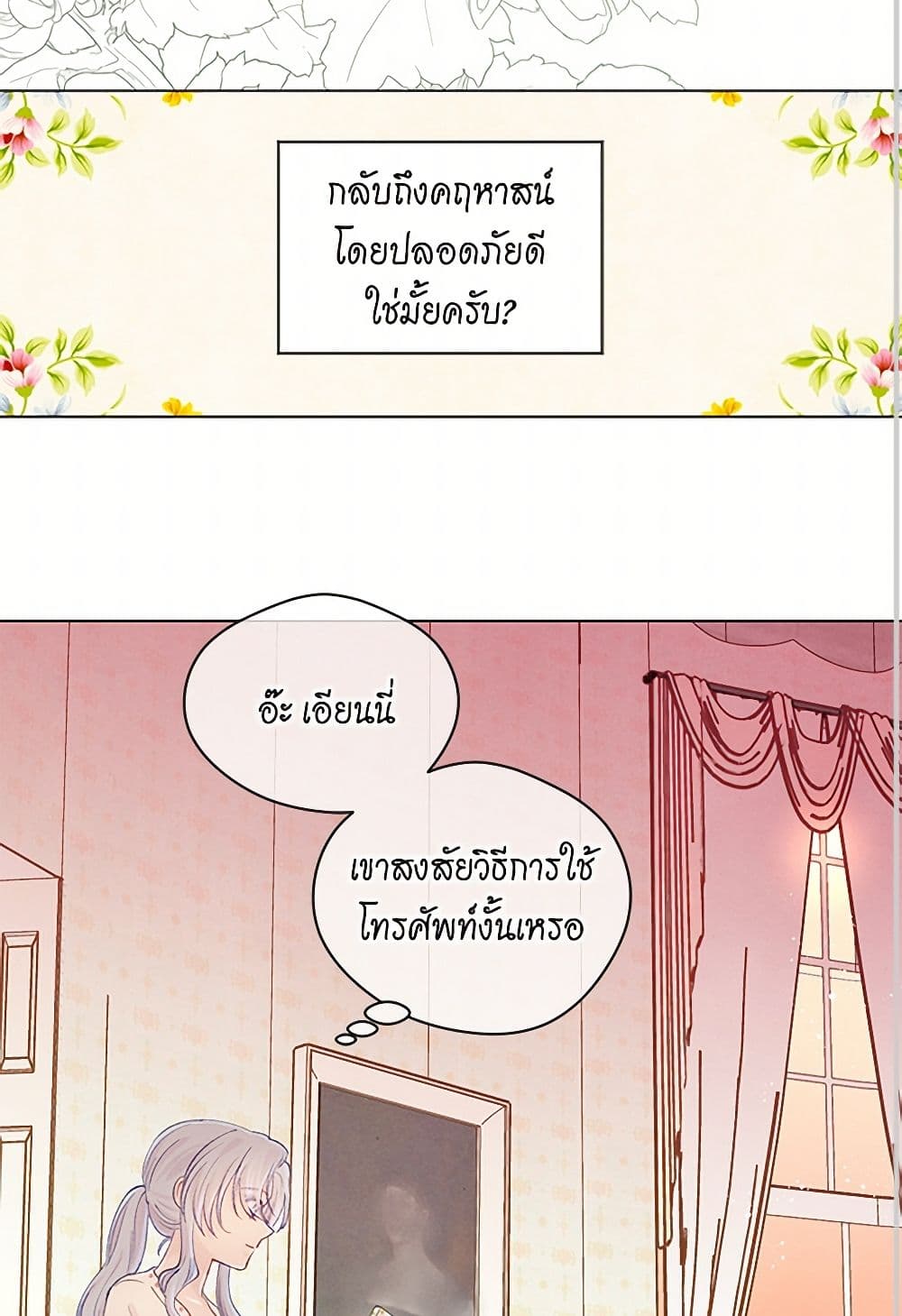 Iris - The Lady and Her Smartphone page 50