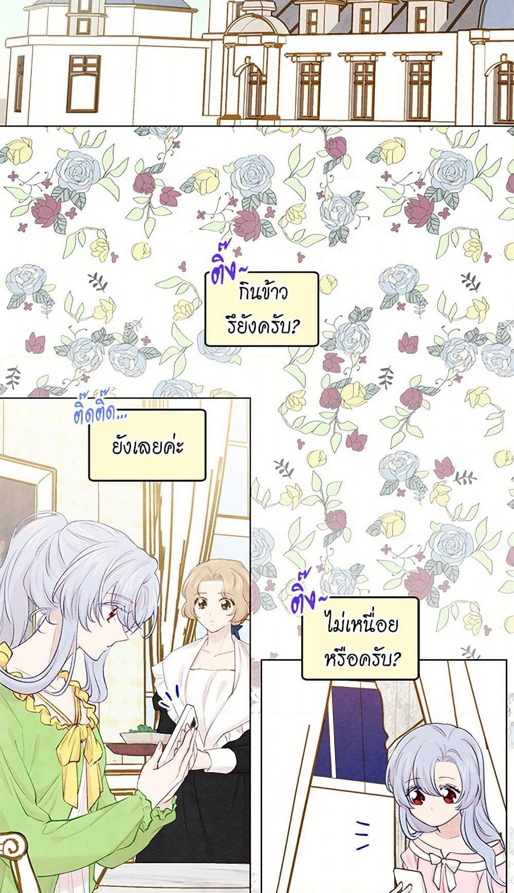 Iris - The Lady and Her Smartphone page 5