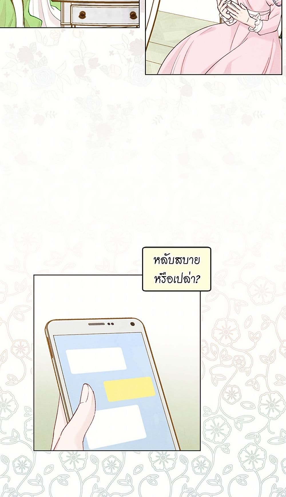 Iris - The Lady and Her Smartphone page 6
