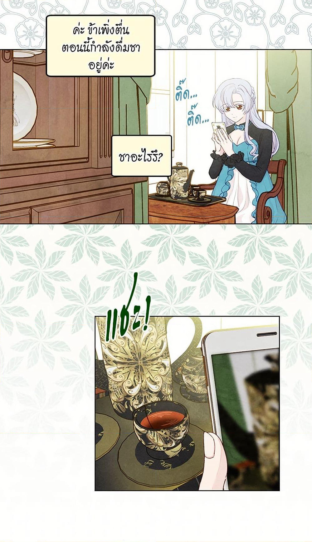 Iris - The Lady and Her Smartphone page 7