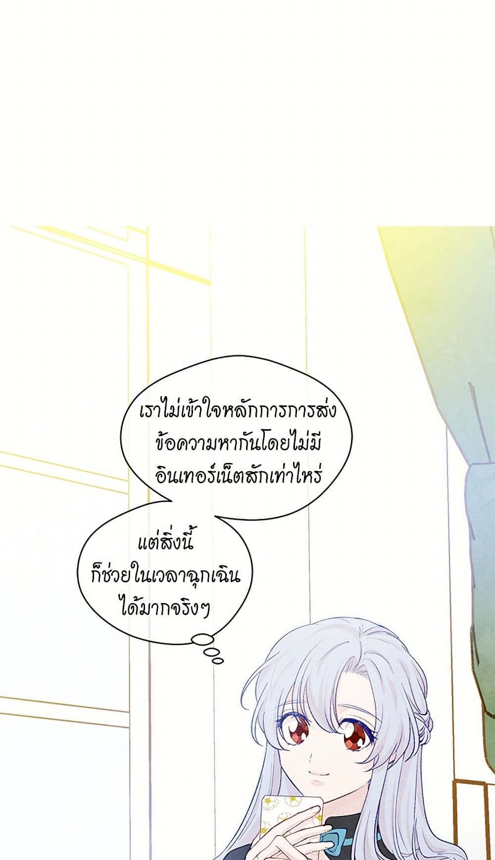 Iris - The Lady and Her Smartphone page 8