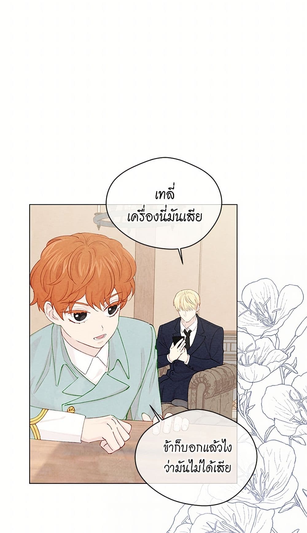 Iris - The Lady and Her Smartphone page 18