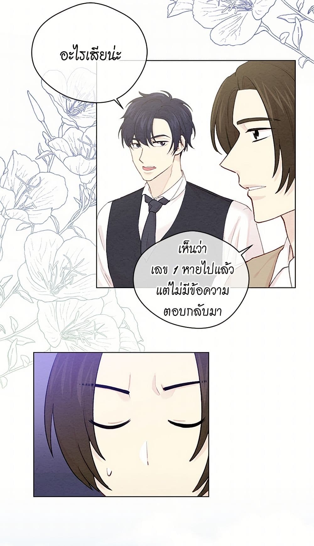Iris - The Lady and Her Smartphone page 19