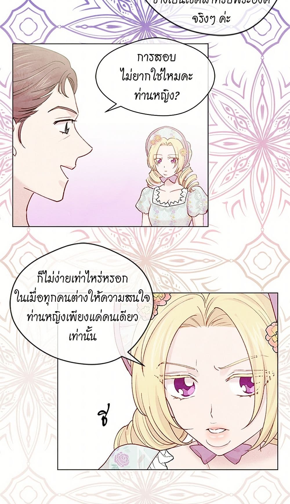 Iris - The Lady and Her Smartphone page 26