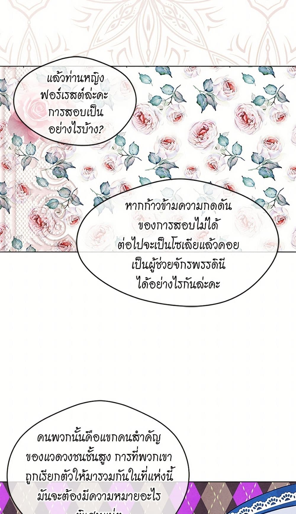 Iris - The Lady and Her Smartphone page 27