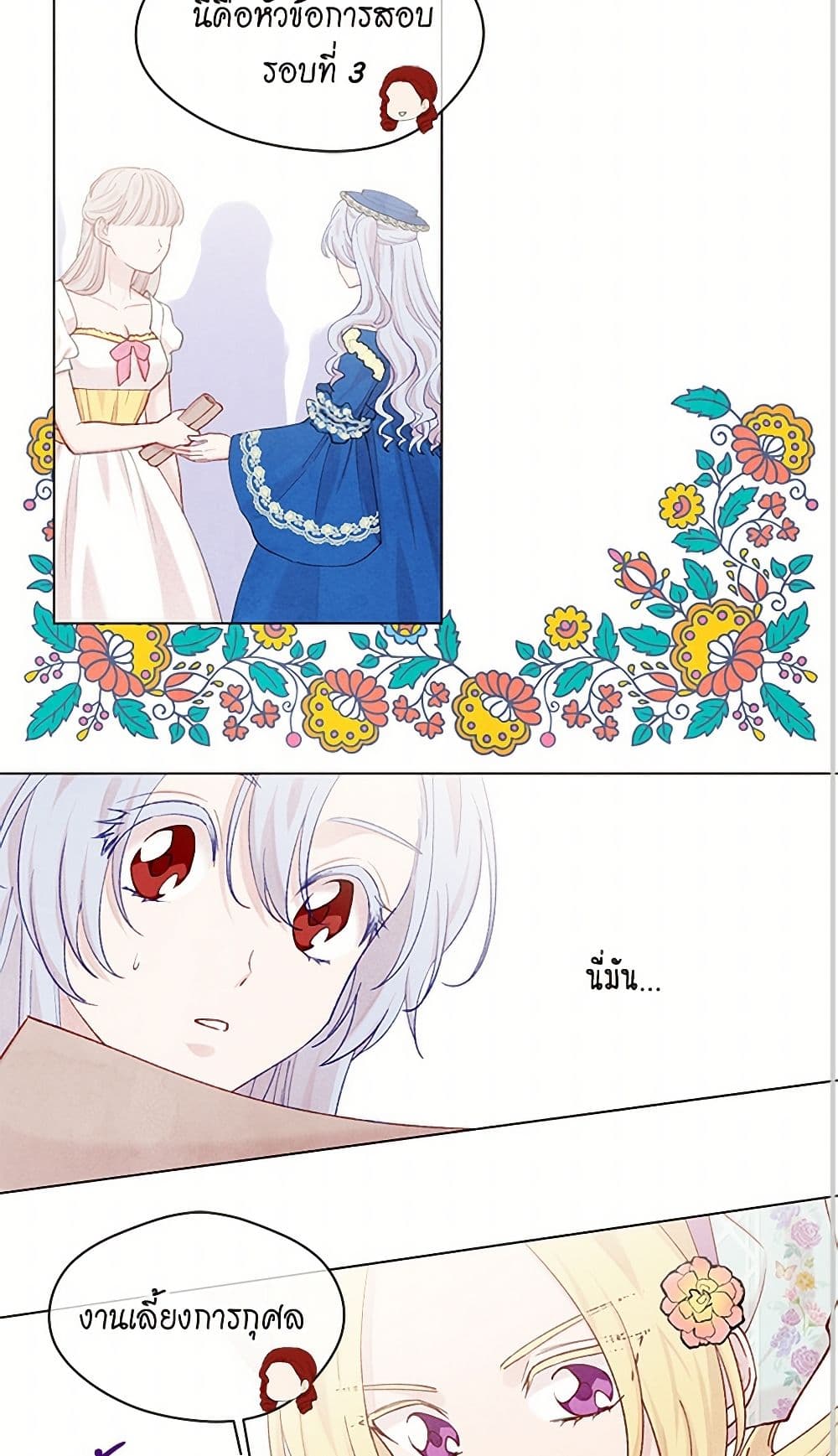 Iris - The Lady and Her Smartphone page 30