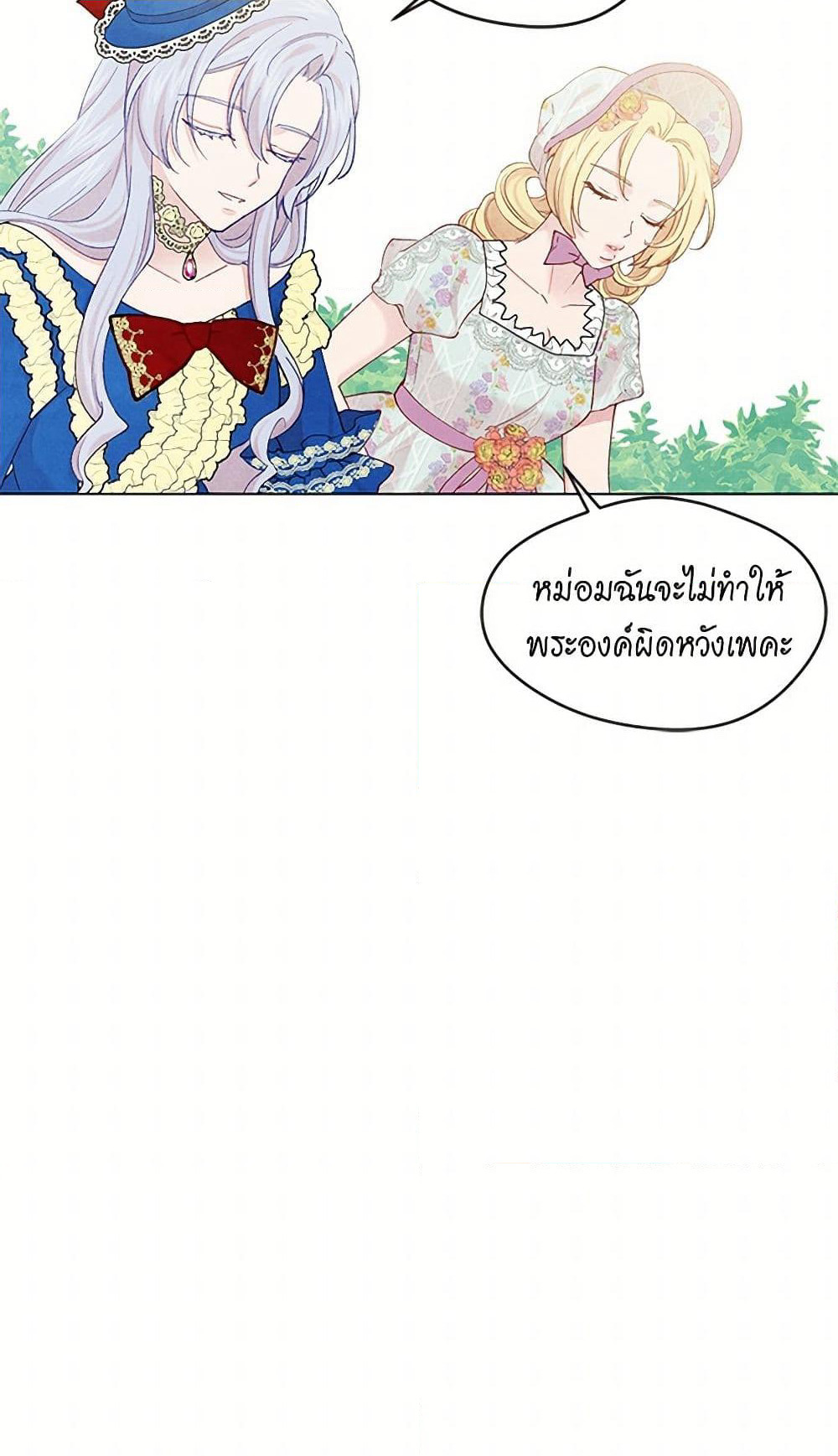 Iris - The Lady and Her Smartphone page 33