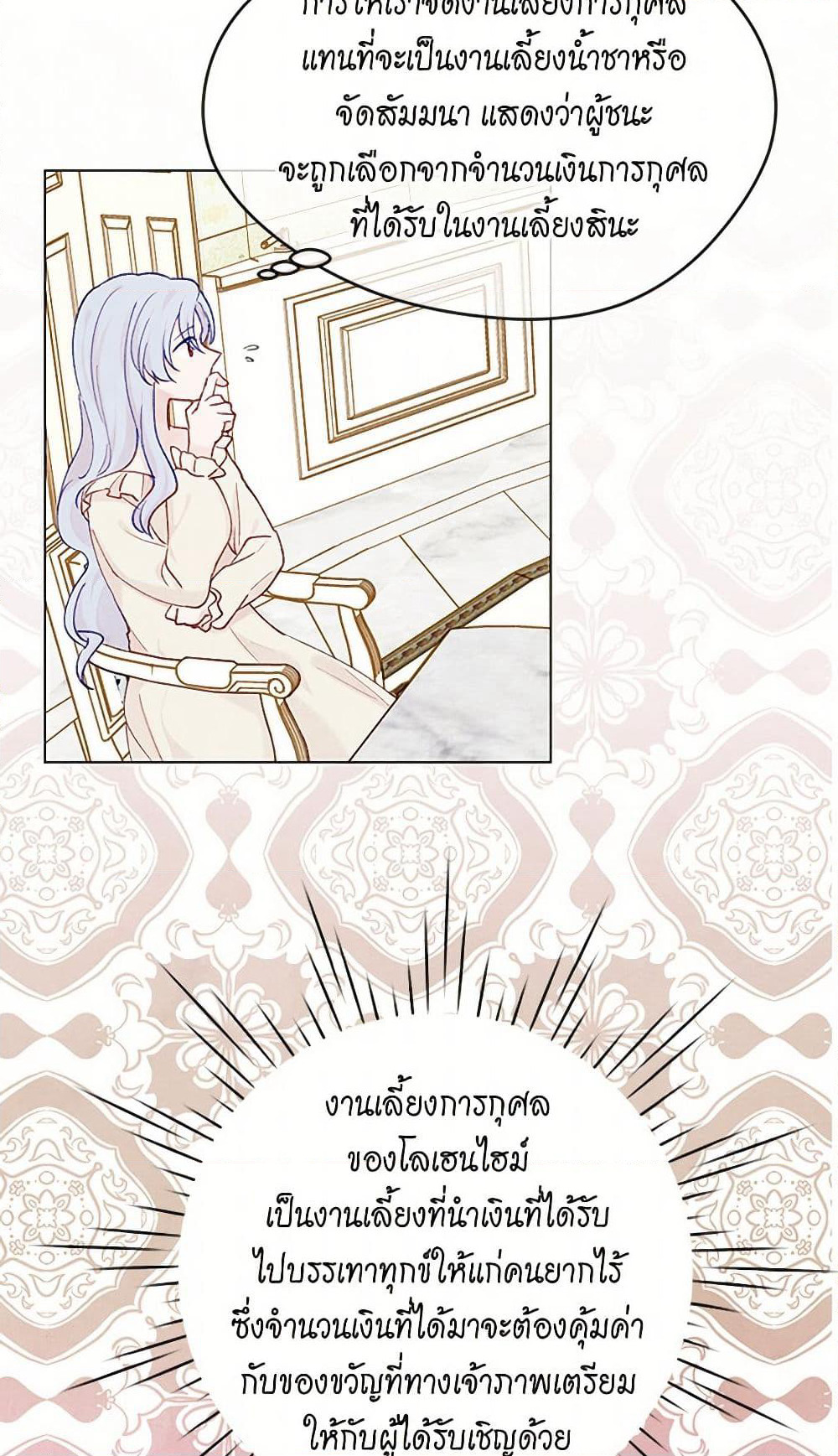 Iris - The Lady and Her Smartphone page 36
