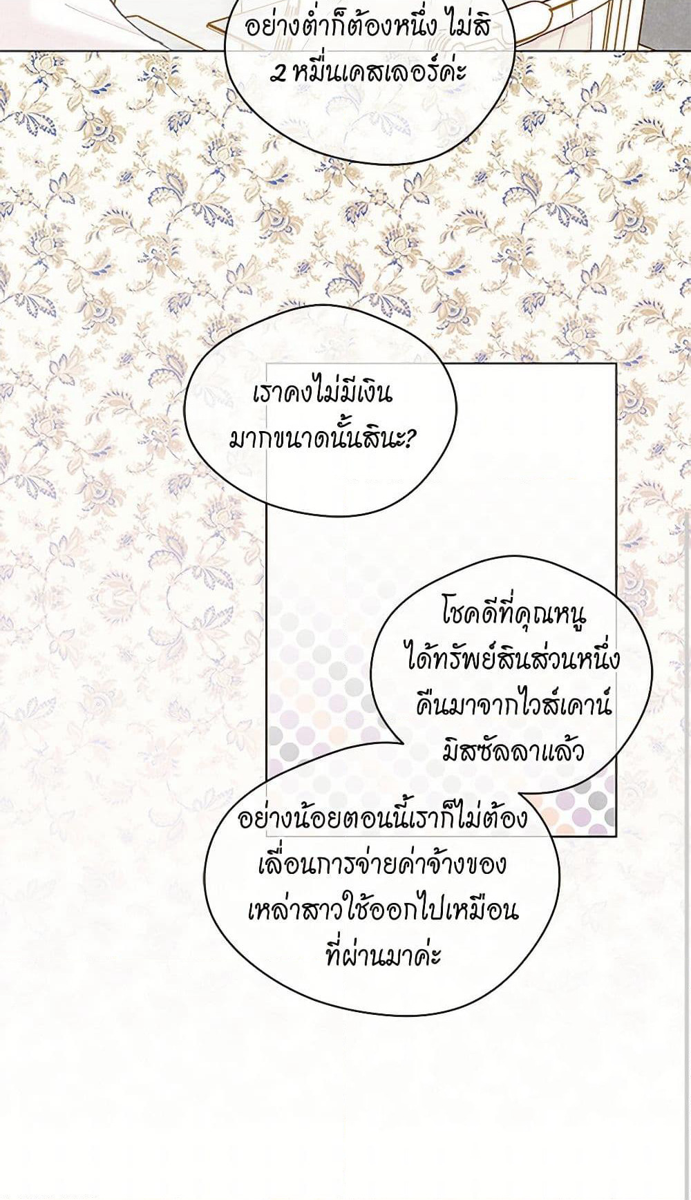 Iris - The Lady and Her Smartphone page 41